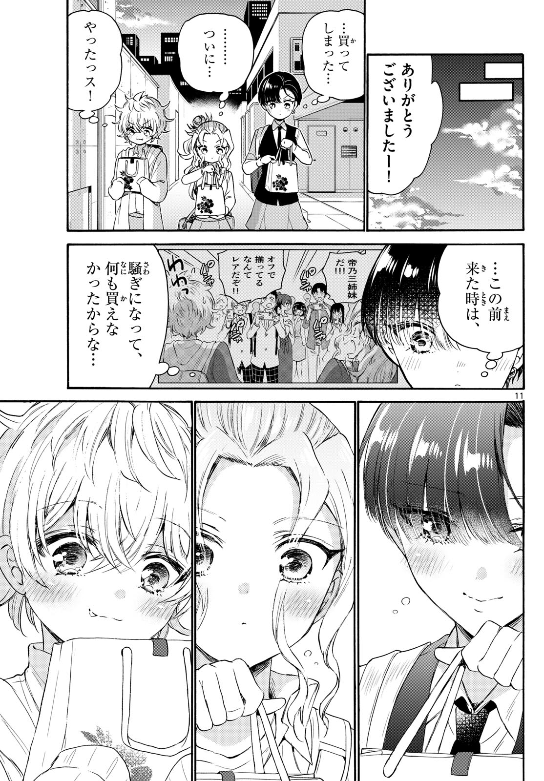 MIKADONO SANSHIMAI WA ANGAI, CHOROI. - raw - Chapter 77 - https://jpdd.ccdd.to/JPDD/mikadonosanshimaiwaangaichoroi/240187/ajgnotwi5zk.jpg