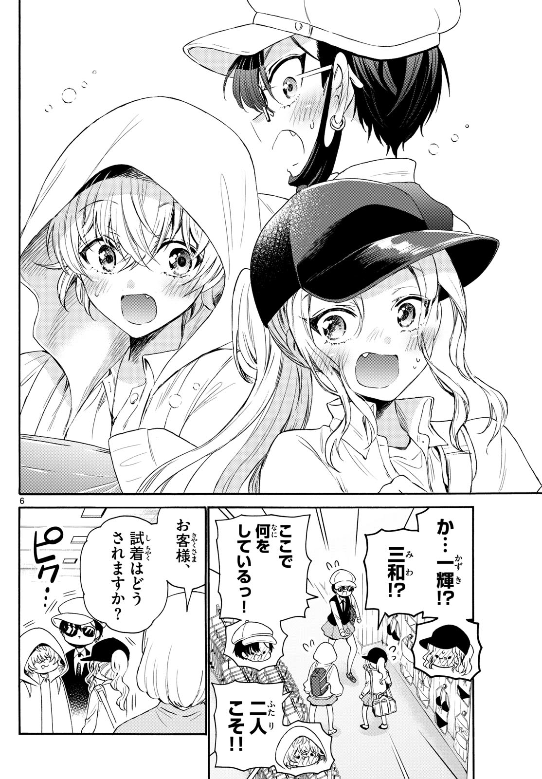MIKADONO SANSHIMAI WA ANGAI, CHOROI. - raw - Chapter 77 - https://jpdd.ccdd.to/JPDD/mikadonosanshimaiwaangaichoroi/240187/frp31yf021u.jpg