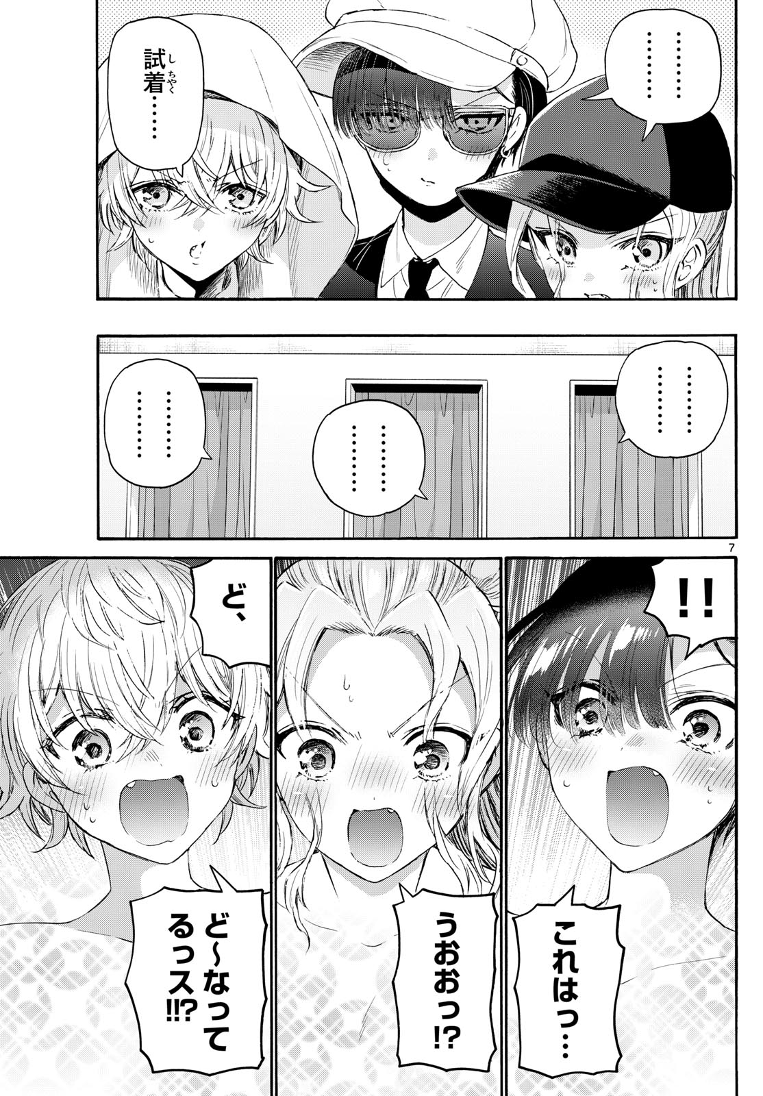 MIKADONO SANSHIMAI WA ANGAI, CHOROI. - raw - Chapter 77 - https://jpdd.ccdd.to/JPDD/mikadonosanshimaiwaangaichoroi/240187/leut5tyjddq.jpg