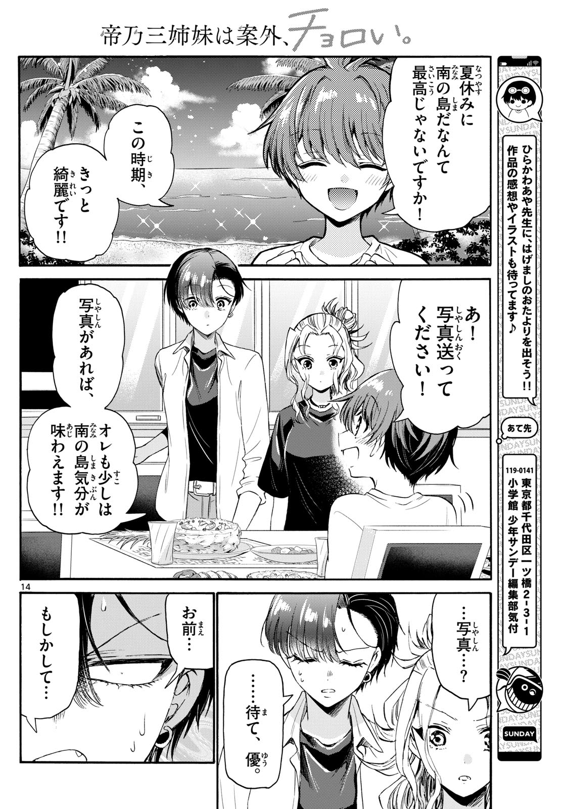 MIKADONO SANSHIMAI WA ANGAI, CHOROI. - raw - Chapter 77 - https://jpdd.ccdd.to/JPDD/mikadonosanshimaiwaangaichoroi/240187/p51fkiwcbpx.jpg