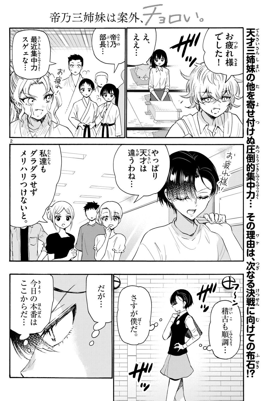 MIKADONO SANSHIMAI WA ANGAI, CHOROI. - raw - Chapter 77 - https://jpdd.ccdd.to/JPDD/mikadonosanshimaiwaangaichoroi/240187/rqb3vrmzhrt.jpg