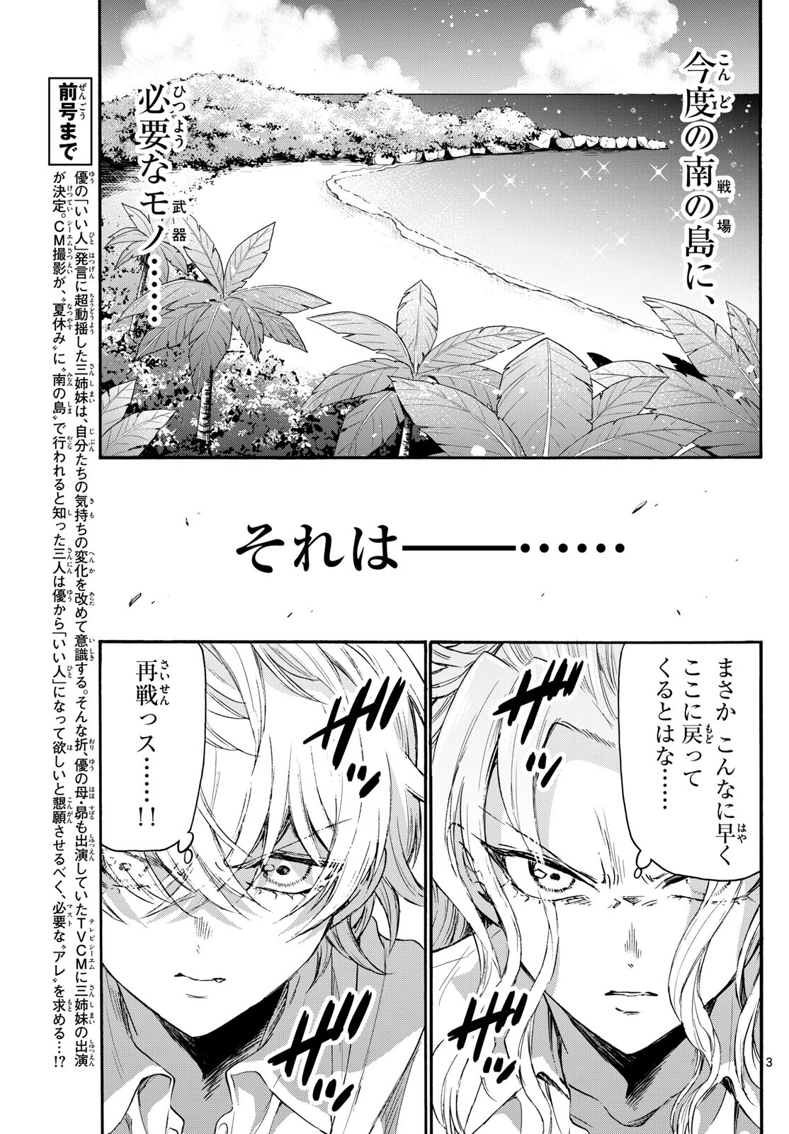 MIKADONO SANSHIMAI WA ANGAI, CHOROI. - raw - Chapter 77 - https://jpdd.ccdd.to/JPDD/mikadonosanshimaiwaangaichoroi/240187/runp4gmtnl4.jpg
