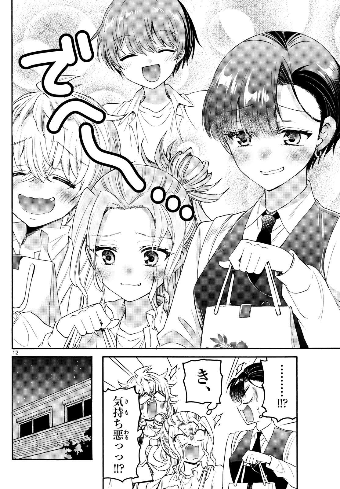 MIKADONO SANSHIMAI WA ANGAI, CHOROI. - raw - Chapter 77 - https://jpdd.ccdd.to/JPDD/mikadonosanshimaiwaangaichoroi/240187/smbj1ekbwhi.jpg