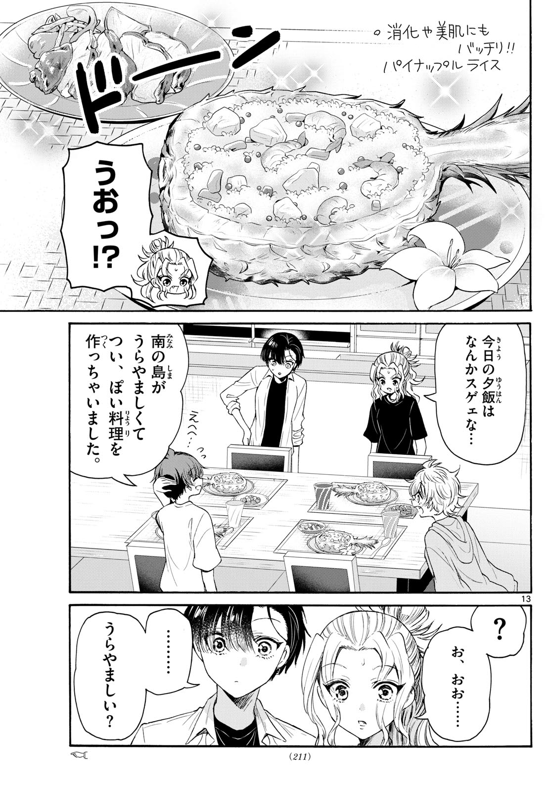 MIKADONO SANSHIMAI WA ANGAI, CHOROI. - raw - Chapter 77 - https://jpdd.ccdd.to/JPDD/mikadonosanshimaiwaangaichoroi/240187/v1ovhczoxxc.jpg