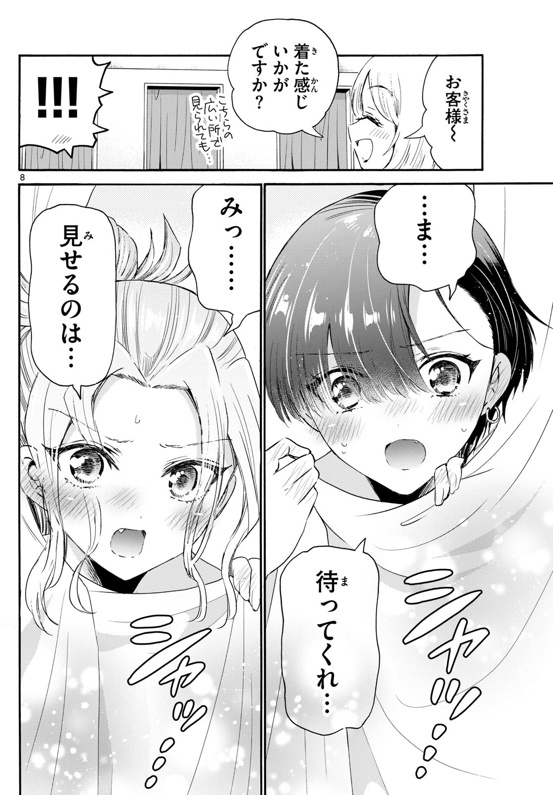MIKADONO SANSHIMAI WA ANGAI, CHOROI. - raw - Chapter 77 - https://jpdd.ccdd.to/JPDD/mikadonosanshimaiwaangaichoroi/240187/xl1pswxwuhd.jpg