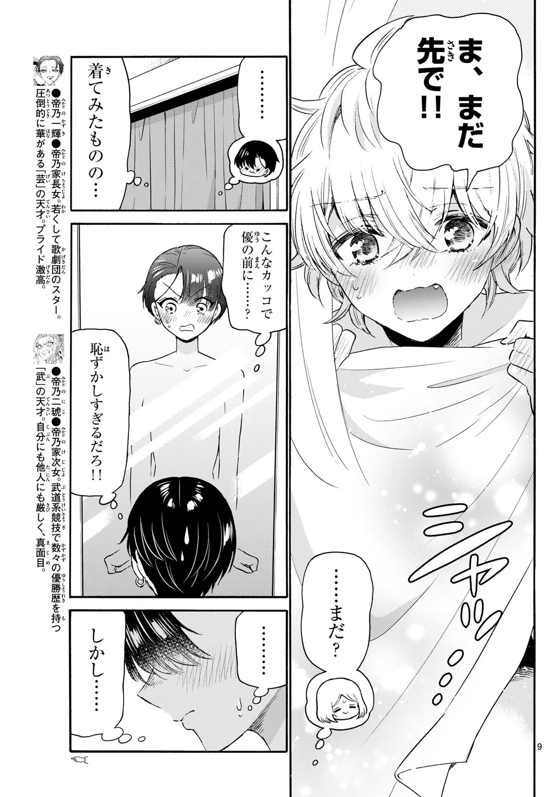 MIKADONO SANSHIMAI WA ANGAI, CHOROI. - raw - Chapter 77 - https://jpdd.ccdd.to/JPDD/mikadonosanshimaiwaangaichoroi/240187/yswphjzi5ub.jpg