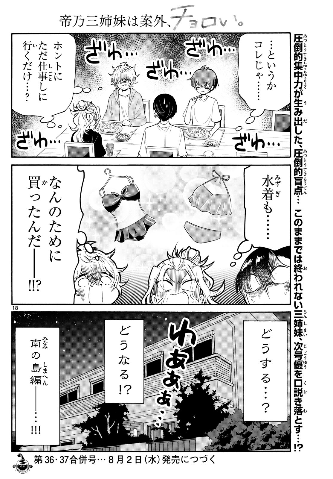 MIKADONO SANSHIMAI WA ANGAI, CHOROI. - raw - Chapter 77 - https://jpdd.ccdd.to/JPDD/mikadonosanshimaiwaangaichoroi/240187/zaibbgjfz5u.jpg