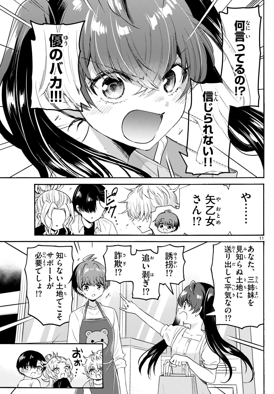MIKADONO SANSHIMAI WA ANGAI, CHOROI. - raw - Chapter 78 - https://jpdd.ccdd.to/JPDD/mikadonosanshimaiwaangaichoroi/241152/0gpug23pf1f.jpg
