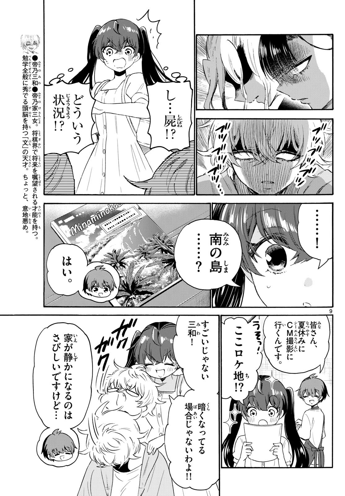 MIKADONO SANSHIMAI WA ANGAI, CHOROI. - raw - Chapter 78 - https://jpdd.ccdd.to/JPDD/mikadonosanshimaiwaangaichoroi/241152/41ozbcbw5ny.jpg