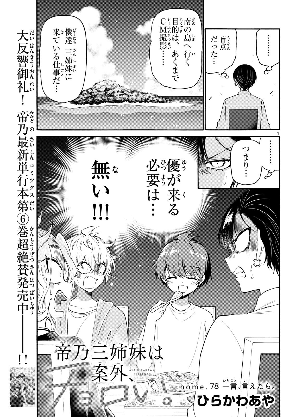 MIKADONO SANSHIMAI WA ANGAI, CHOROI. - raw - Chapter 78 - https://jpdd.ccdd.to/JPDD/mikadonosanshimaiwaangaichoroi/241152/eaiilu4xcy2.jpg