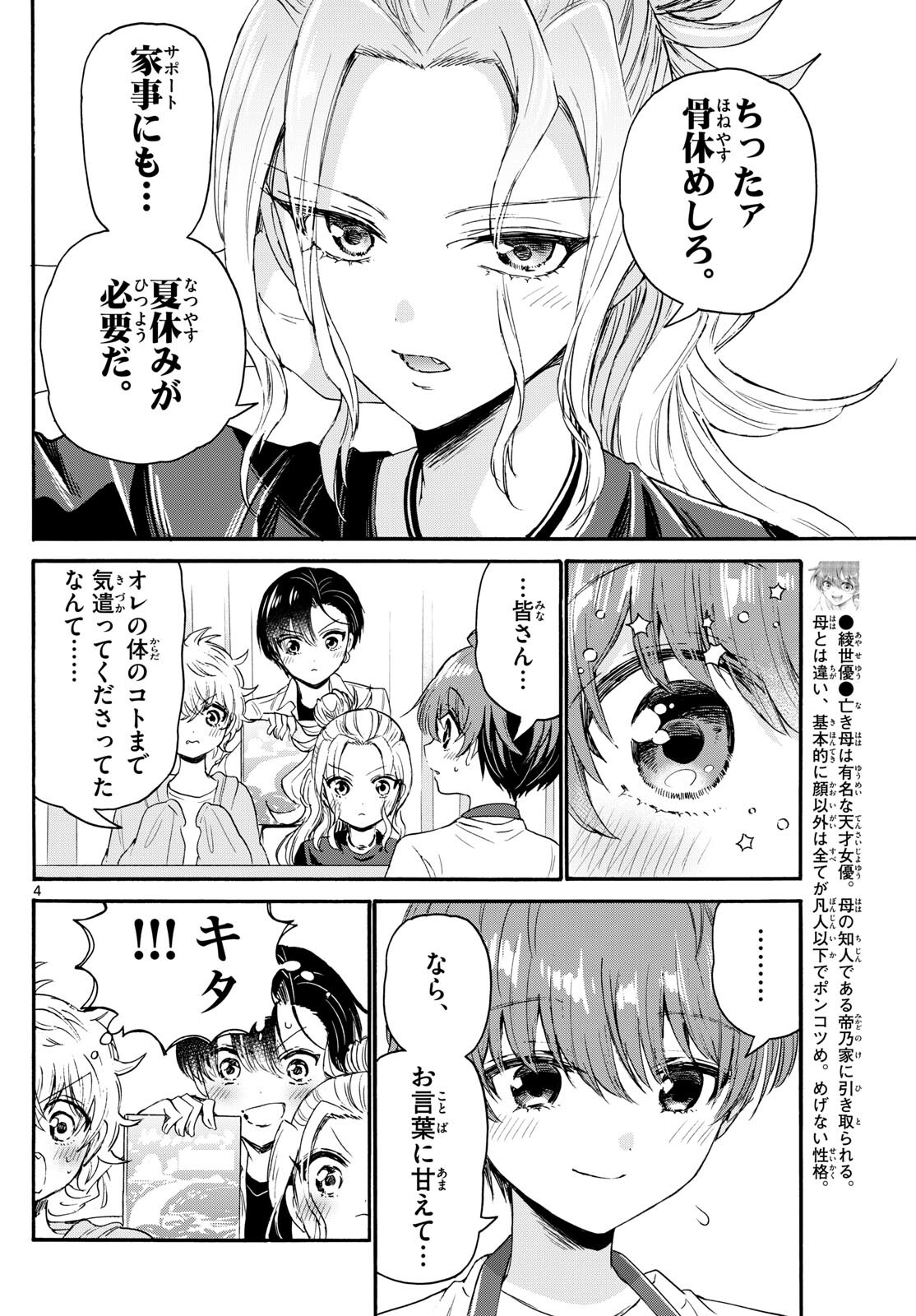 MIKADONO SANSHIMAI WA ANGAI, CHOROI. - raw - Chapter 78 - https://jpdd.ccdd.to/JPDD/mikadonosanshimaiwaangaichoroi/241152/hnoxipwu5oq.jpg