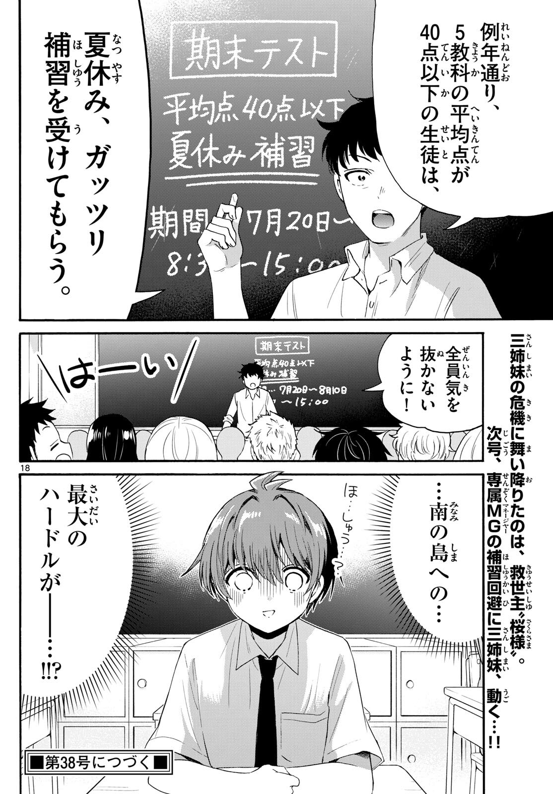 MIKADONO SANSHIMAI WA ANGAI, CHOROI. - raw - Chapter 78 - https://jpdd.ccdd.to/JPDD/mikadonosanshimaiwaangaichoroi/241152/icq1nlnl22d.jpg