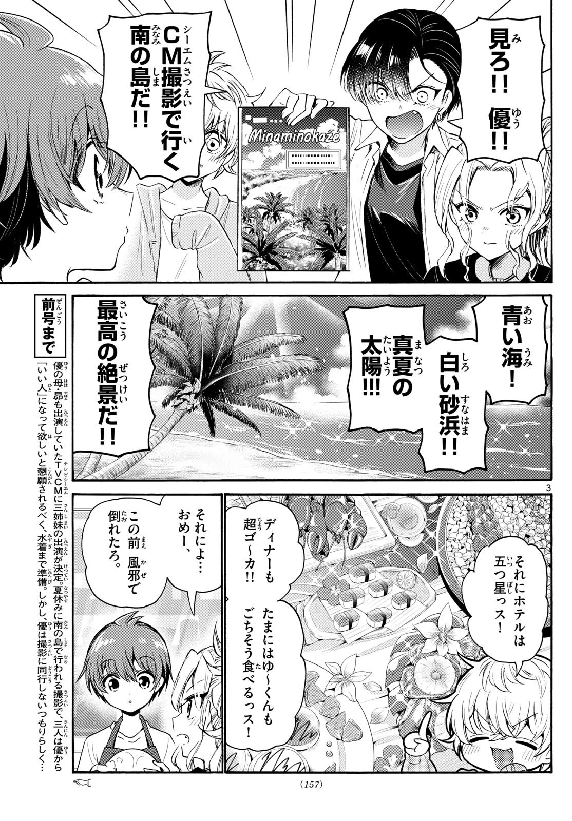 MIKADONO SANSHIMAI WA ANGAI, CHOROI. - raw - Chapter 78 - https://jpdd.ccdd.to/JPDD/mikadonosanshimaiwaangaichoroi/241152/js3emkwdpiz.jpg