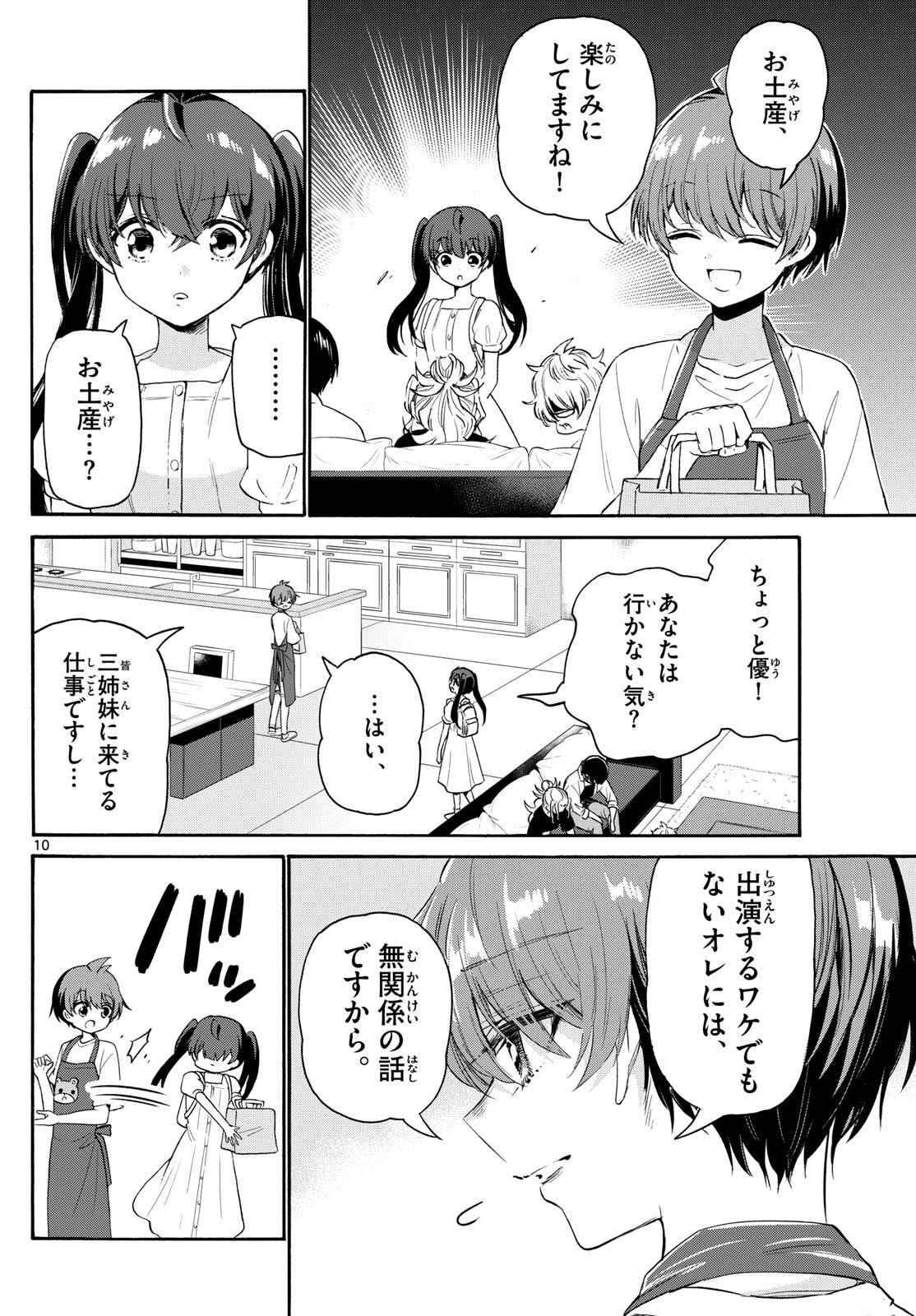 MIKADONO SANSHIMAI WA ANGAI, CHOROI. - raw - Chapter 78 - https://jpdd.ccdd.to/JPDD/mikadonosanshimaiwaangaichoroi/241152/kpom0uednk2.jpg