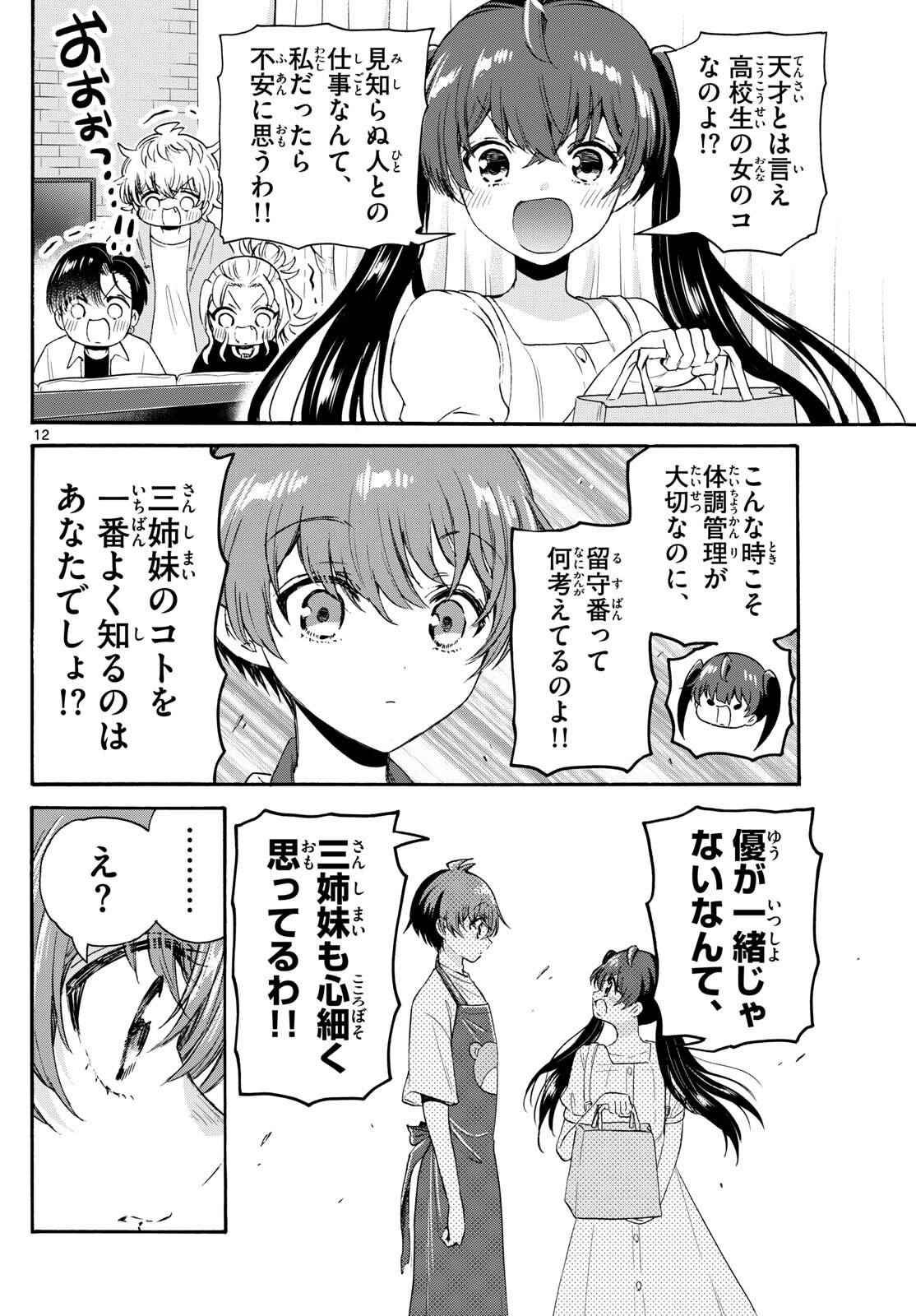 MIKADONO SANSHIMAI WA ANGAI, CHOROI. - raw - Chapter 78 - https://jpdd.ccdd.to/JPDD/mikadonosanshimaiwaangaichoroi/241152/pvqoynuizrx.jpg