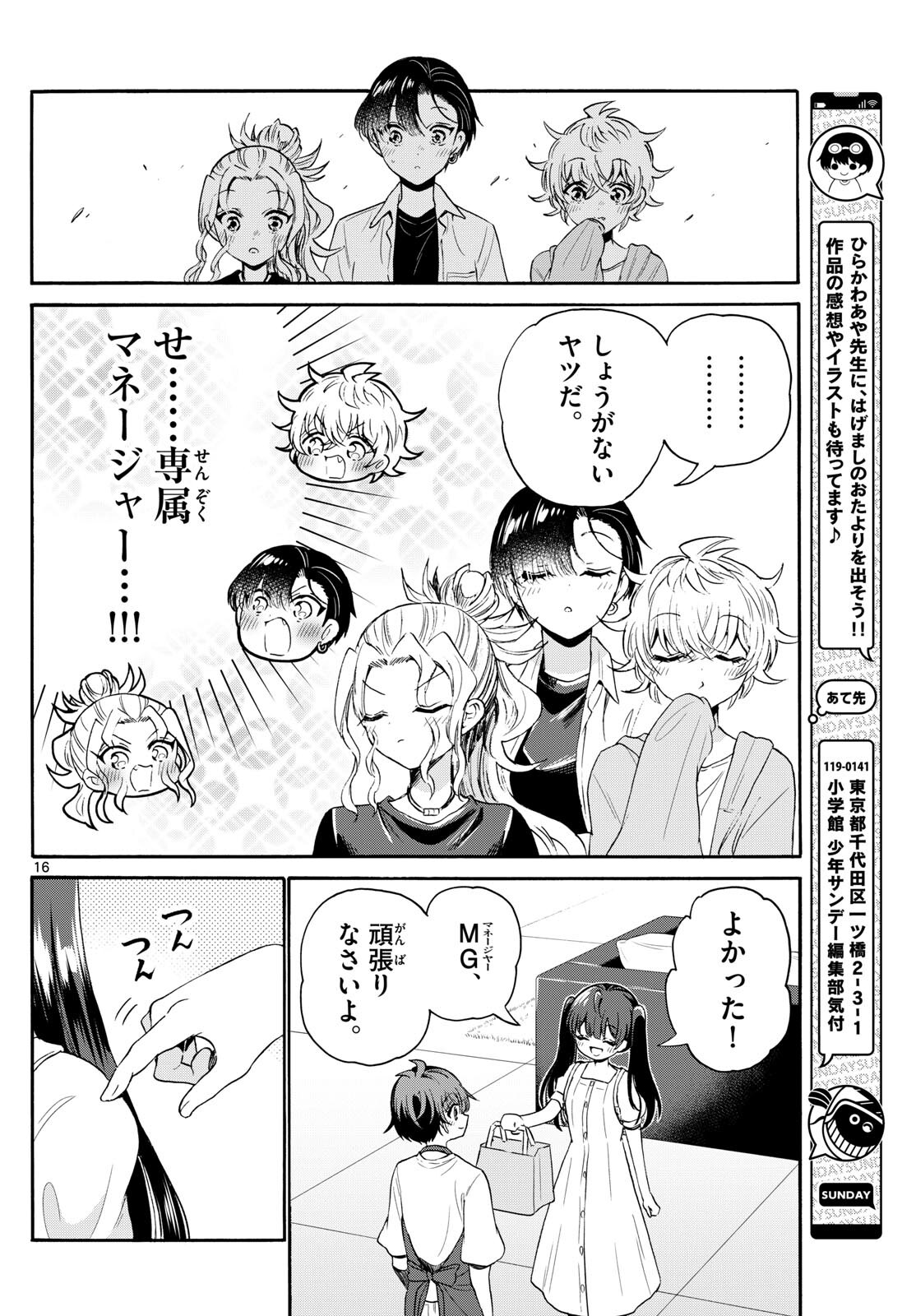 MIKADONO SANSHIMAI WA ANGAI, CHOROI. - raw - Chapter 78 - https://jpdd.ccdd.to/JPDD/mikadonosanshimaiwaangaichoroi/241152/tqjgow4be0e.jpg