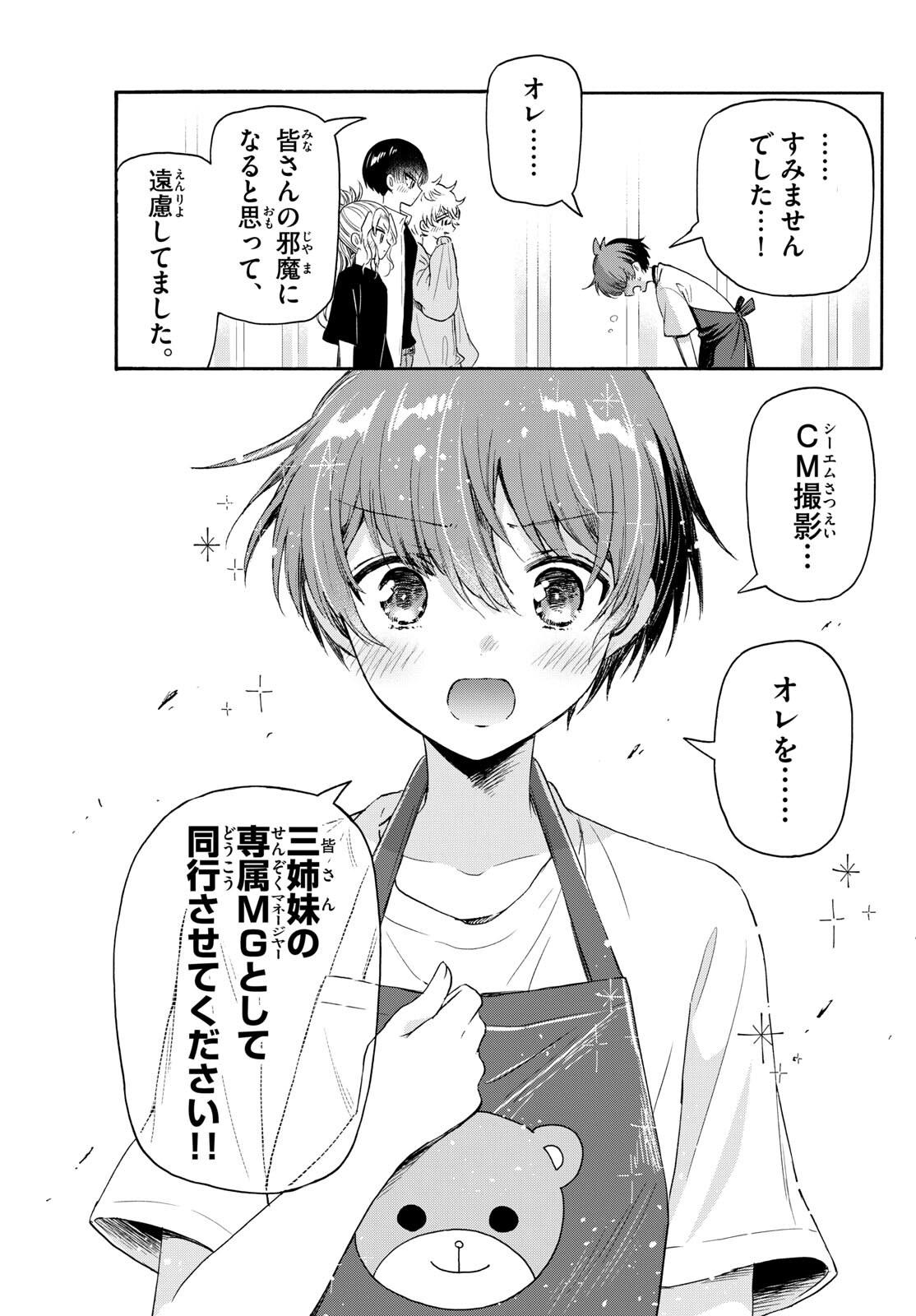 MIKADONO SANSHIMAI WA ANGAI, CHOROI. - raw - Chapter 78 - https://jpdd.ccdd.to/JPDD/mikadonosanshimaiwaangaichoroi/241152/u5oicpzv2ov.jpg