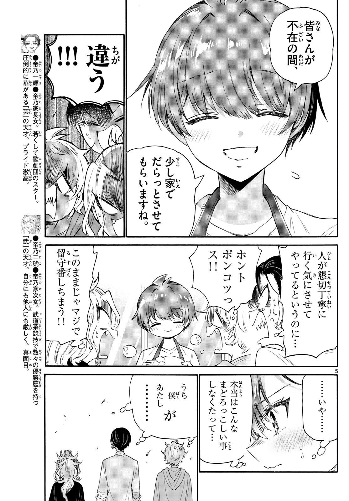 MIKADONO SANSHIMAI WA ANGAI, CHOROI. - raw - Chapter 78 - https://jpdd.ccdd.to/JPDD/mikadonosanshimaiwaangaichoroi/241152/w2ug2f2zlax.jpg