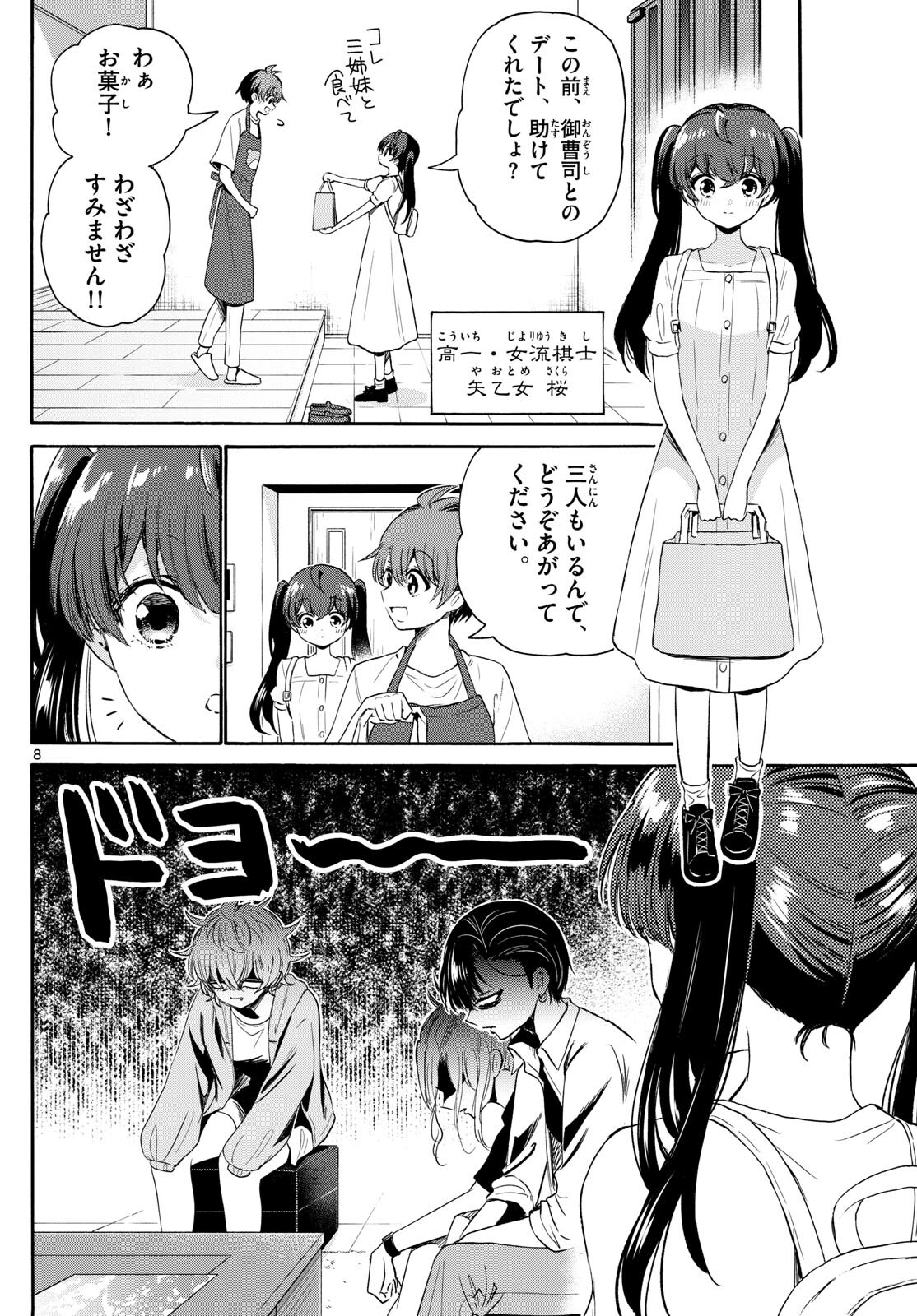 MIKADONO SANSHIMAI WA ANGAI, CHOROI. - raw - Chapter 78 - https://jpdd.ccdd.to/JPDD/mikadonosanshimaiwaangaichoroi/241152/wxiupcbf5qt.jpg