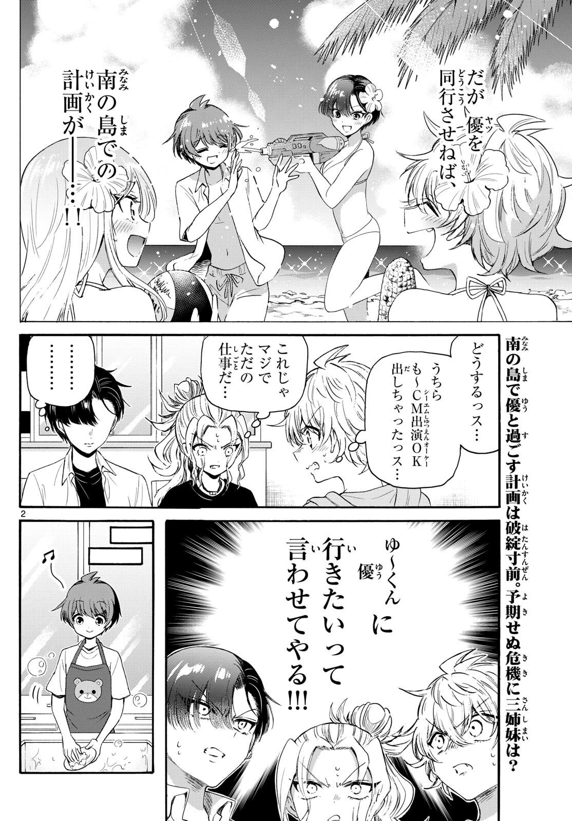 MIKADONO SANSHIMAI WA ANGAI, CHOROI. - raw - Chapter 78 - https://jpdd.ccdd.to/JPDD/mikadonosanshimaiwaangaichoroi/241152/yevsqxqunmv.jpg