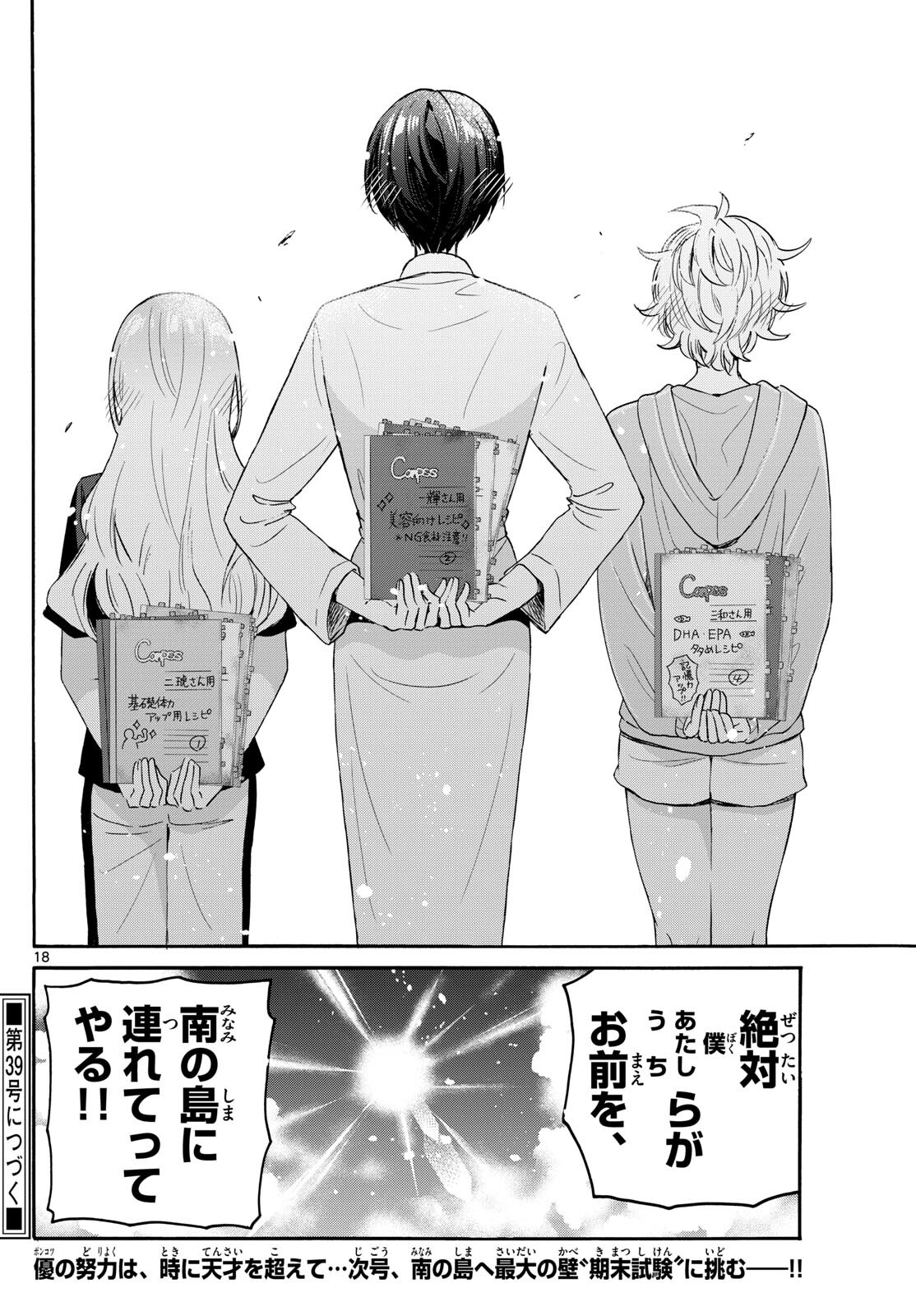 MIKADONO SANSHIMAI WA ANGAI, CHOROI. - raw - Chapter 79 - https://jpdd.ccdd.to/JPDD/mikadonosanshimaiwaangaichoroi/242803/2xm43sfalgg.jpg