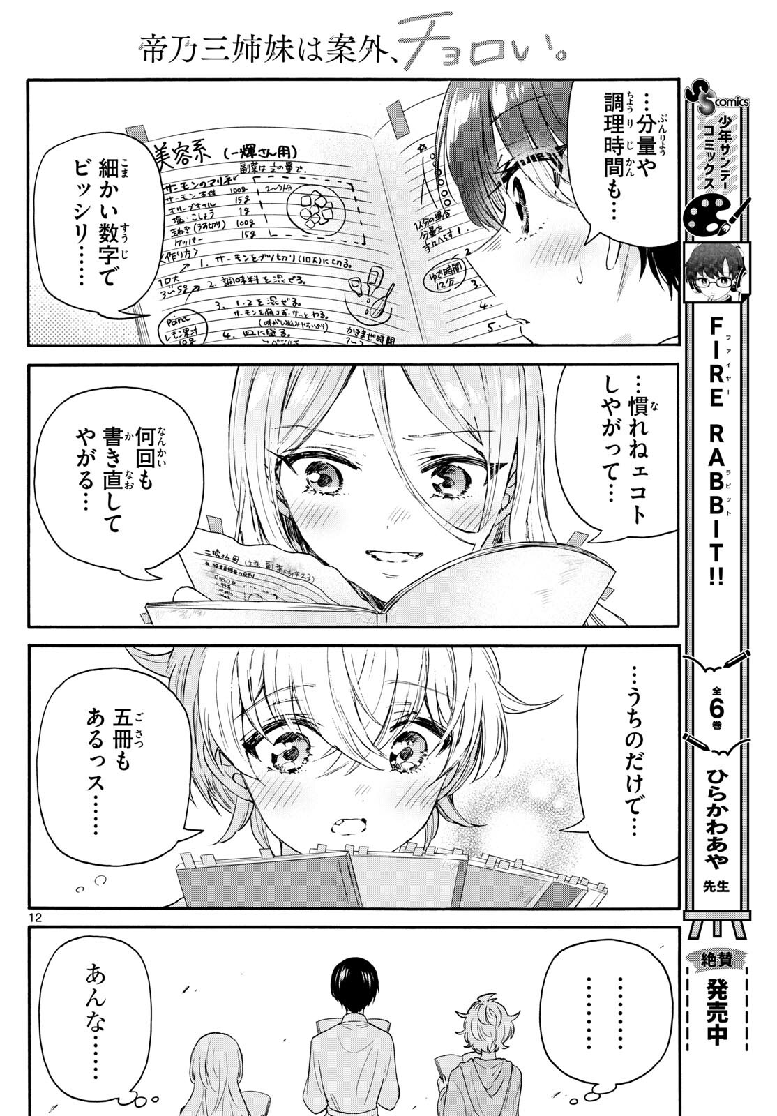 MIKADONO SANSHIMAI WA ANGAI, CHOROI. - raw - Chapter 79 - https://jpdd.ccdd.to/JPDD/mikadonosanshimaiwaangaichoroi/242803/a0my5umamwb.jpg