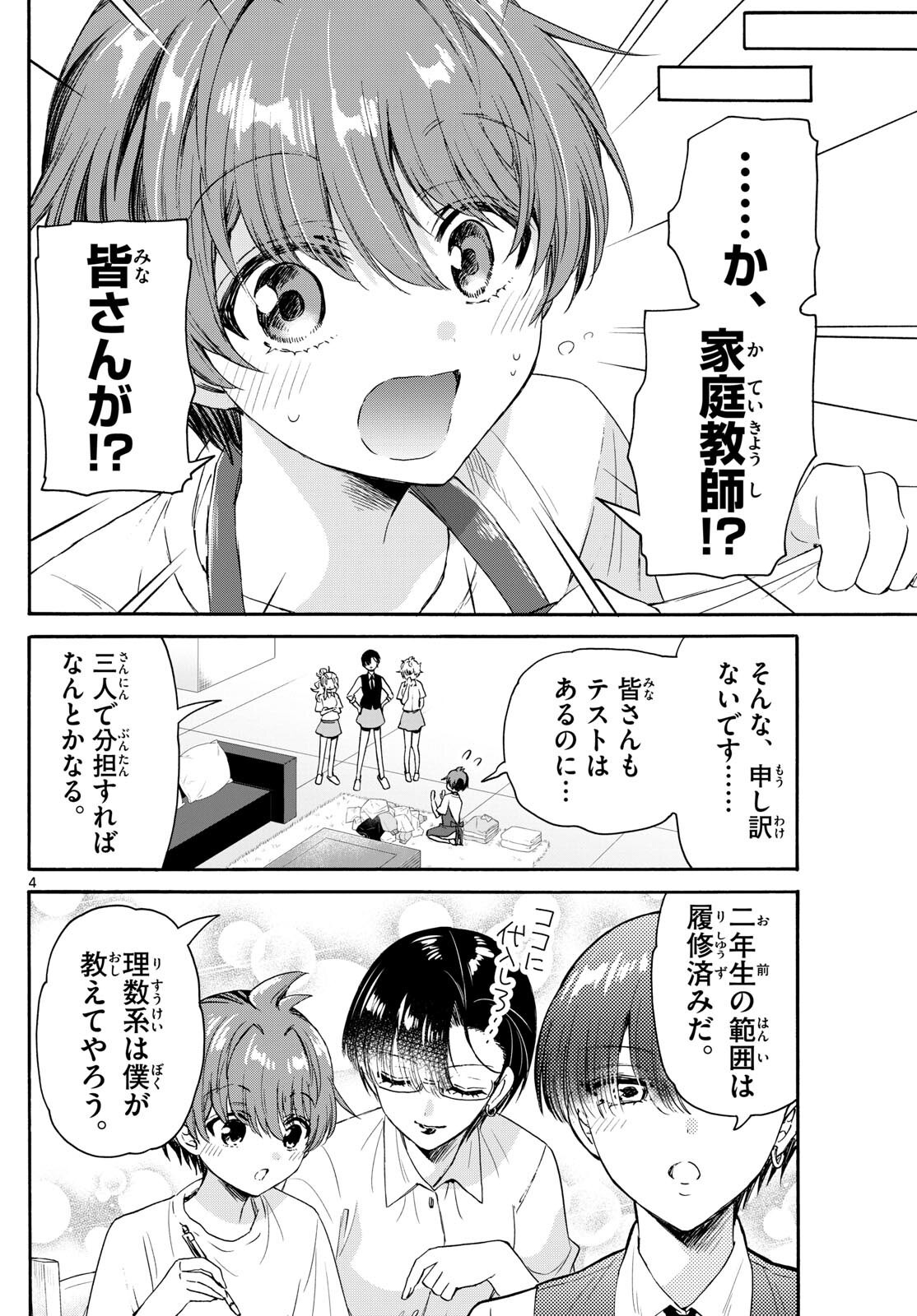 MIKADONO SANSHIMAI WA ANGAI, CHOROI. - raw - Chapter 79 - https://jpdd.ccdd.to/JPDD/mikadonosanshimaiwaangaichoroi/242803/bft2hspkaze.jpg
