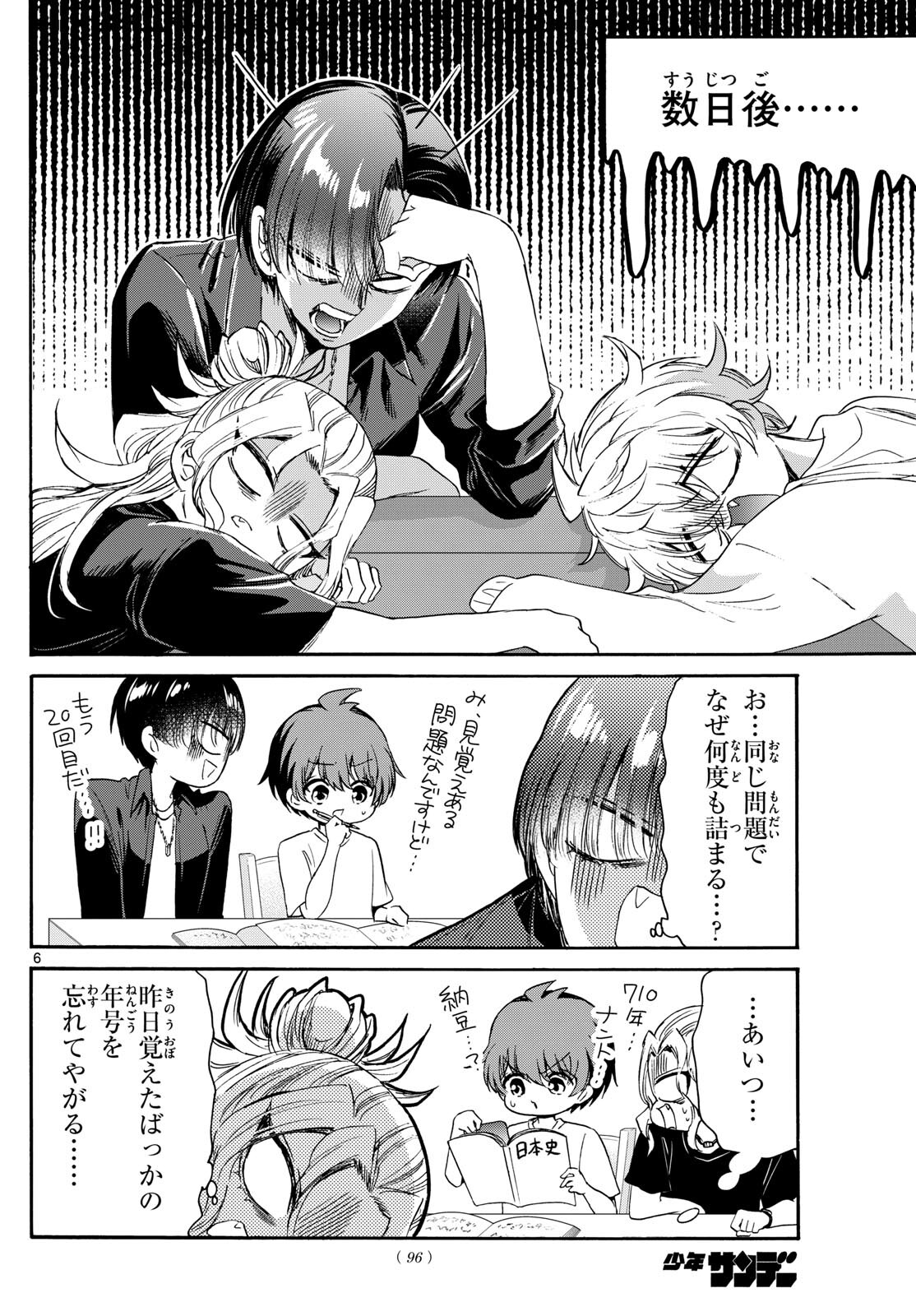 MIKADONO SANSHIMAI WA ANGAI, CHOROI. - raw - Chapter 79 - https://jpdd.ccdd.to/JPDD/mikadonosanshimaiwaangaichoroi/242803/etwdpd2mfh0.jpg