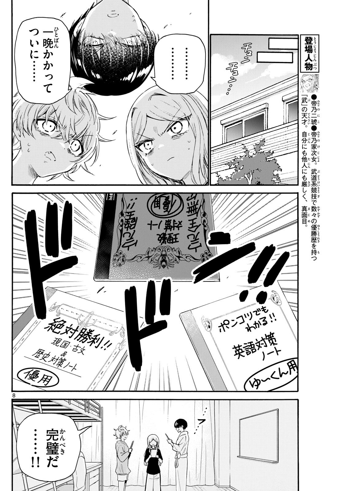 MIKADONO SANSHIMAI WA ANGAI, CHOROI. - raw - Chapter 79 - https://jpdd.ccdd.to/JPDD/mikadonosanshimaiwaangaichoroi/242803/gaaystlpsxu.jpg