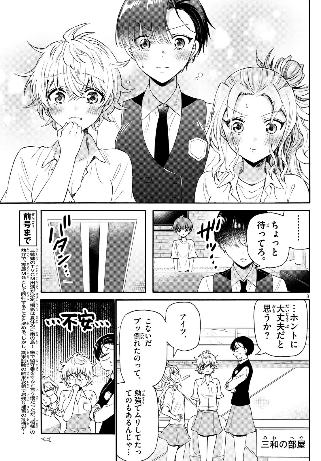 MIKADONO SANSHIMAI WA ANGAI, CHOROI. - raw - Chapter 79 - https://jpdd.ccdd.to/JPDD/mikadonosanshimaiwaangaichoroi/242803/ht43haeb4ot.jpg
