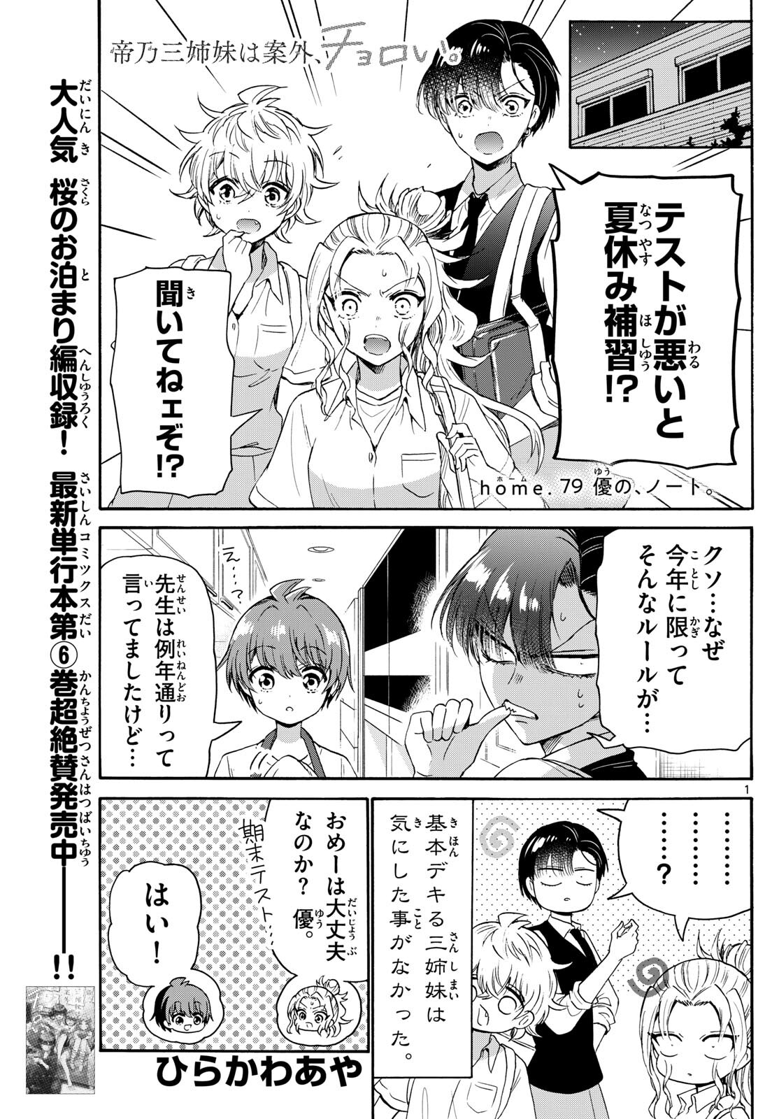 MIKADONO SANSHIMAI WA ANGAI, CHOROI. - raw - Chapter 79 - https://jpdd.ccdd.to/JPDD/mikadonosanshimaiwaangaichoroi/242803/i5ox4fnsy2t.jpg