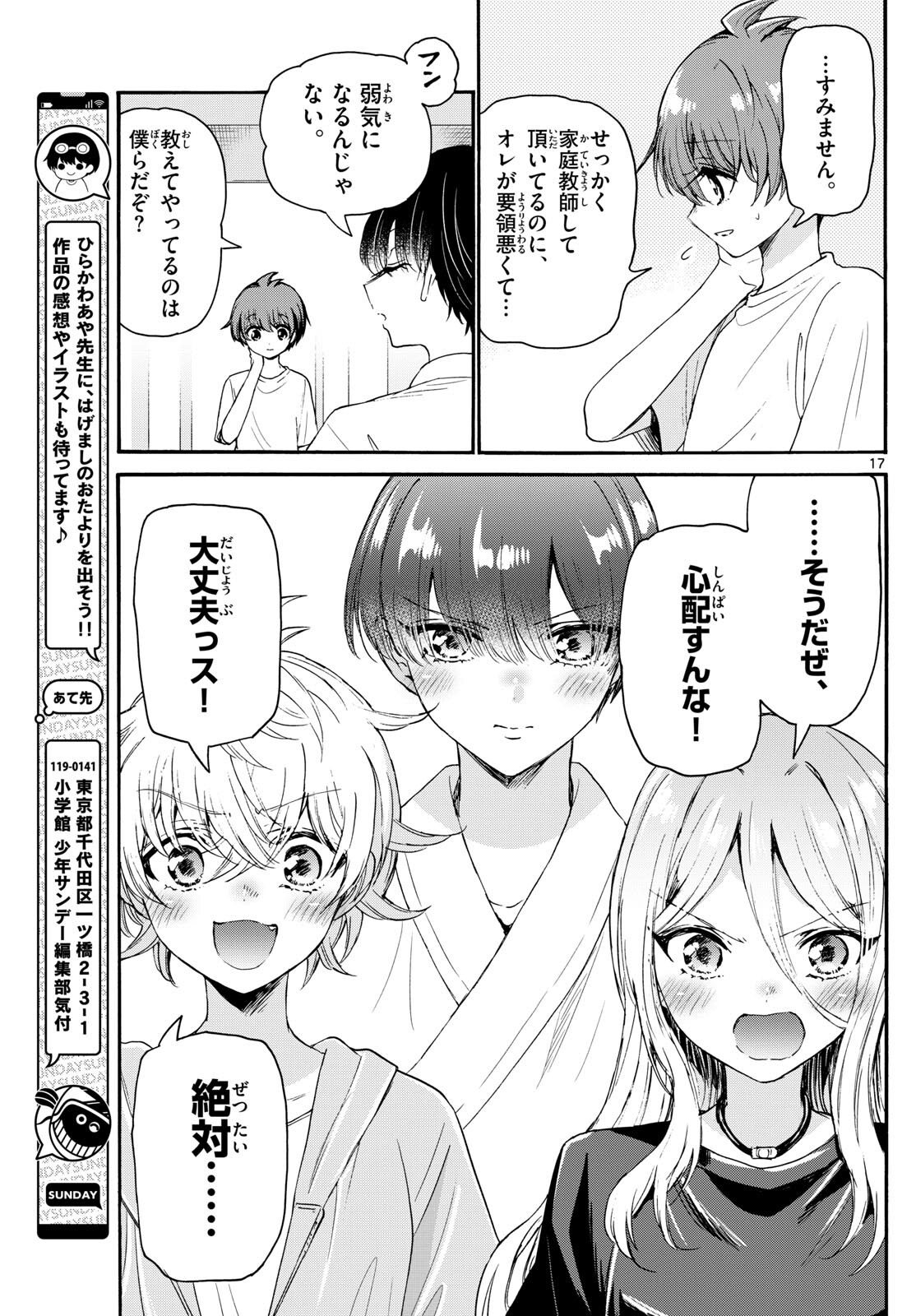 MIKADONO SANSHIMAI WA ANGAI, CHOROI. - raw - Chapter 79 - https://jpdd.ccdd.to/JPDD/mikadonosanshimaiwaangaichoroi/242803/m4ckwy2dwct.jpg