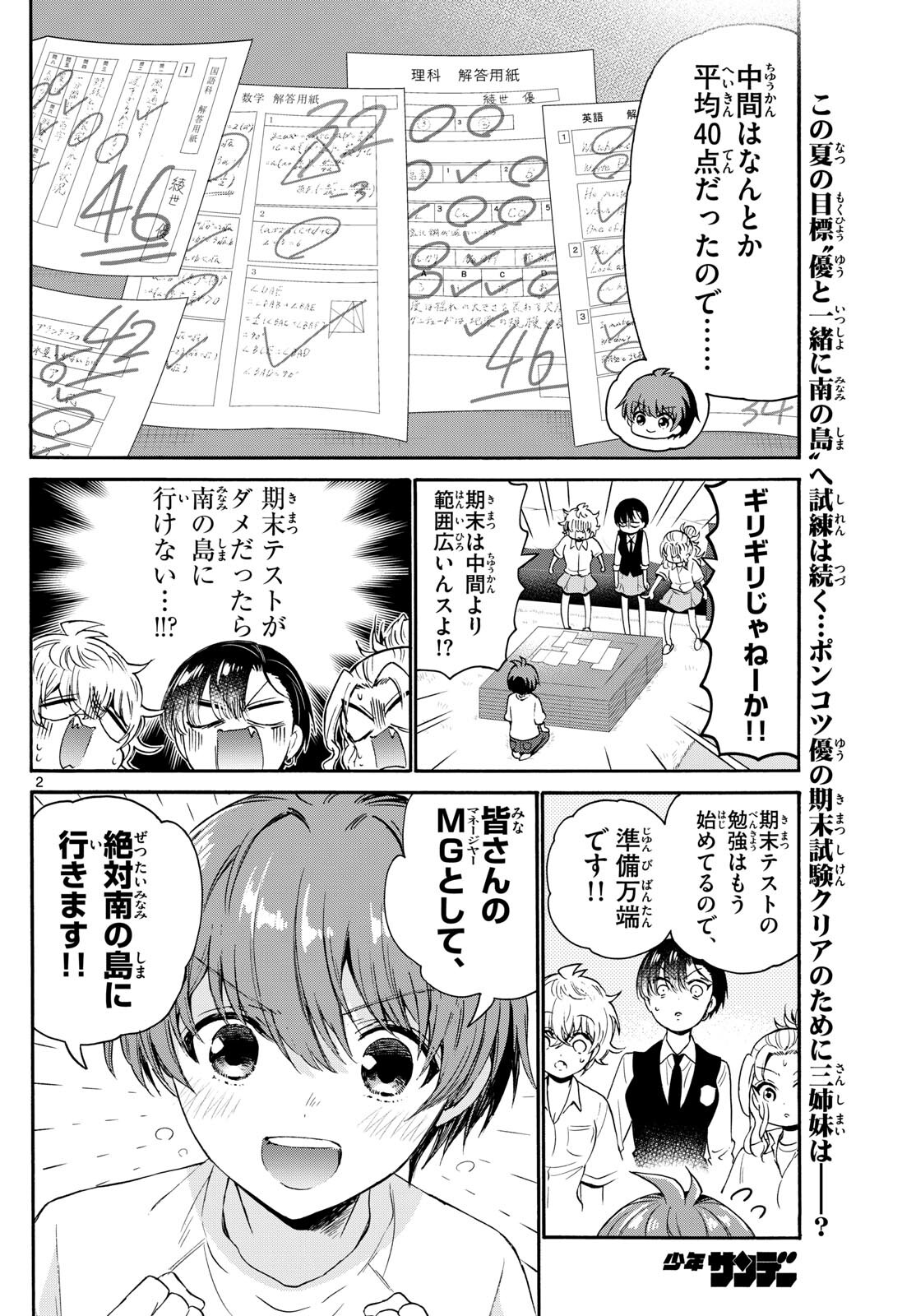 MIKADONO SANSHIMAI WA ANGAI, CHOROI. - raw - Chapter 79 - https://jpdd.ccdd.to/JPDD/mikadonosanshimaiwaangaichoroi/242803/pzk3bfonytv.jpg