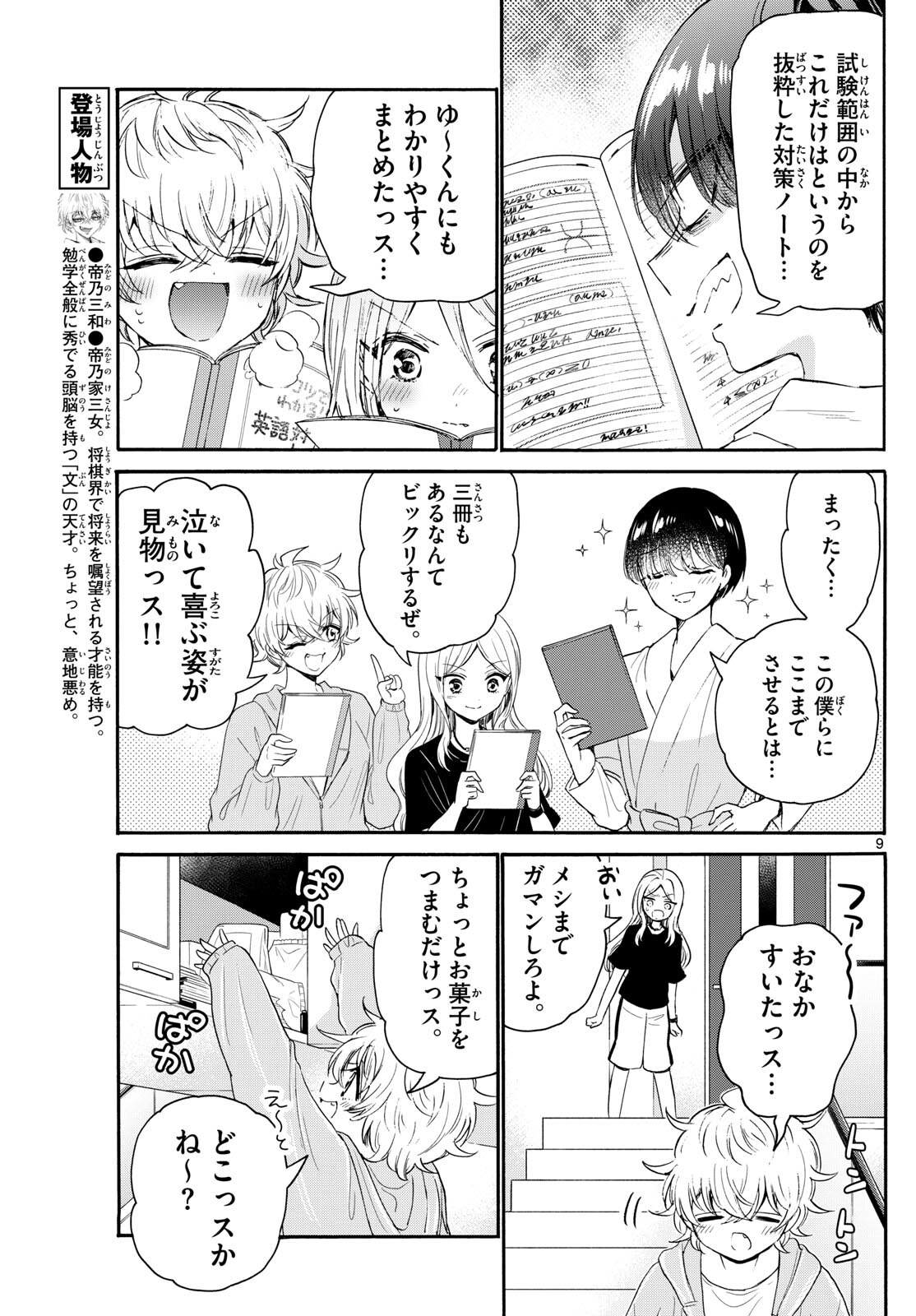 MIKADONO SANSHIMAI WA ANGAI, CHOROI. - raw - Chapter 79 - https://jpdd.ccdd.to/JPDD/mikadonosanshimaiwaangaichoroi/242803/vv2dmvlwwvt.jpg