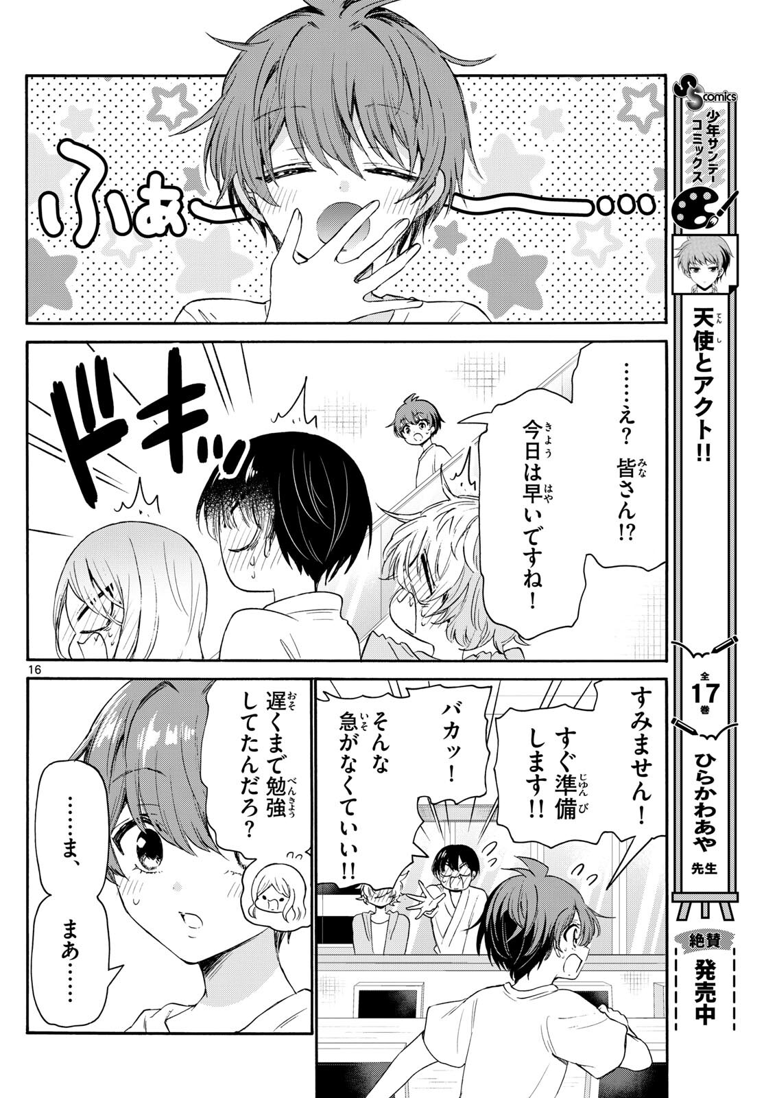MIKADONO SANSHIMAI WA ANGAI, CHOROI. - raw - Chapter 79 - https://jpdd.ccdd.to/JPDD/mikadonosanshimaiwaangaichoroi/242803/y123ji5hpnp.jpg