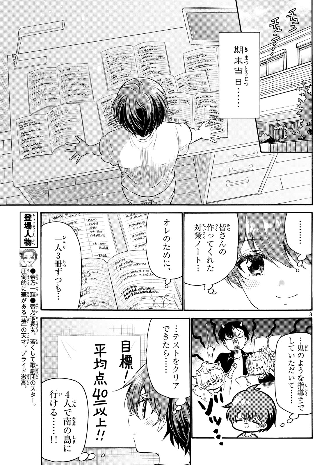 MIKADONO SANSHIMAI WA ANGAI, CHOROI. - raw - Chapter 80 - https://jpdd.ccdd.to/JPDD/mikadonosanshimaiwaangaichoroi/243687/btz303g0nxm.jpg