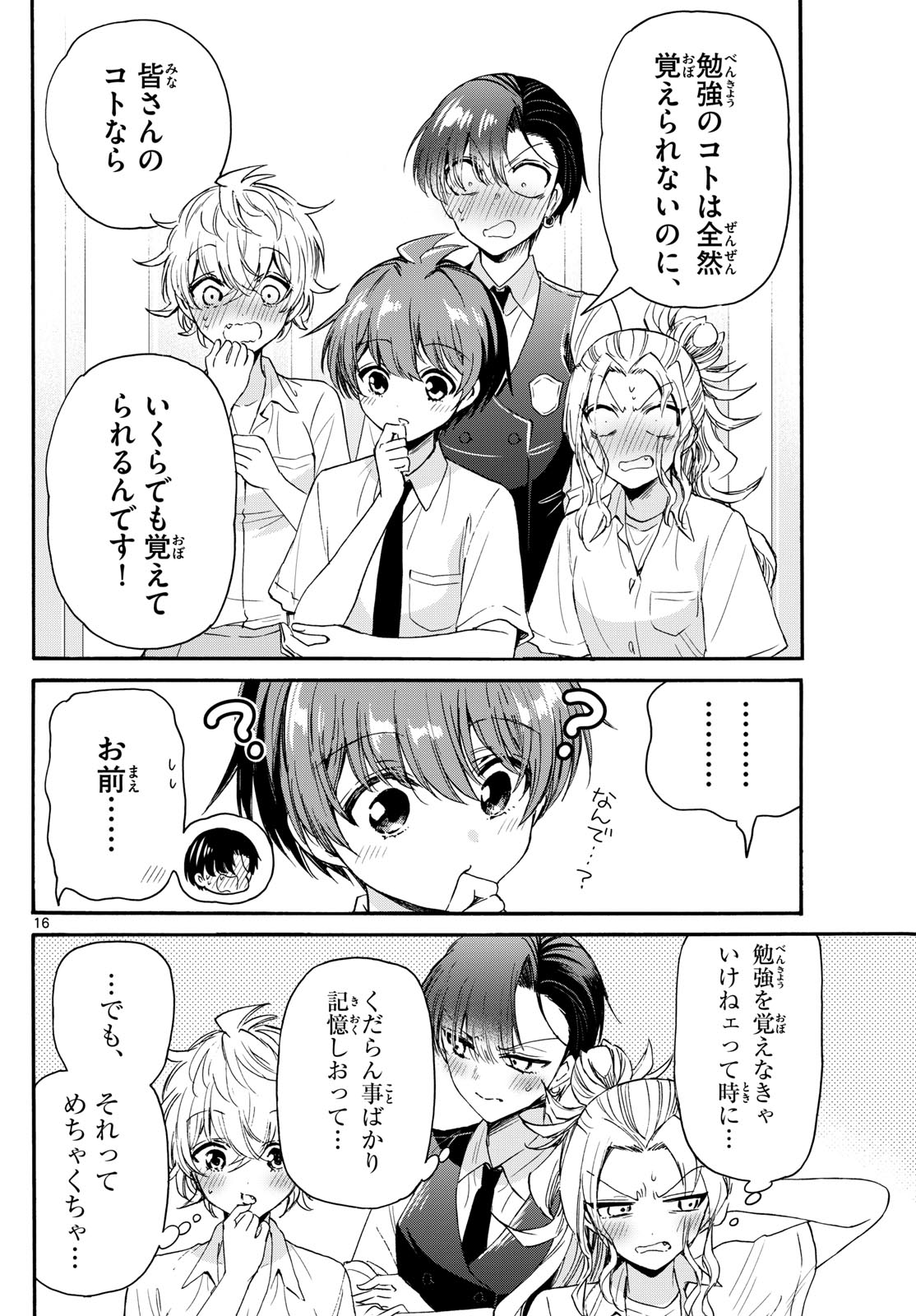 MIKADONO SANSHIMAI WA ANGAI, CHOROI. - raw - Chapter 80 - https://jpdd.ccdd.to/JPDD/mikadonosanshimaiwaangaichoroi/243687/ew5ox0frrk3.jpg