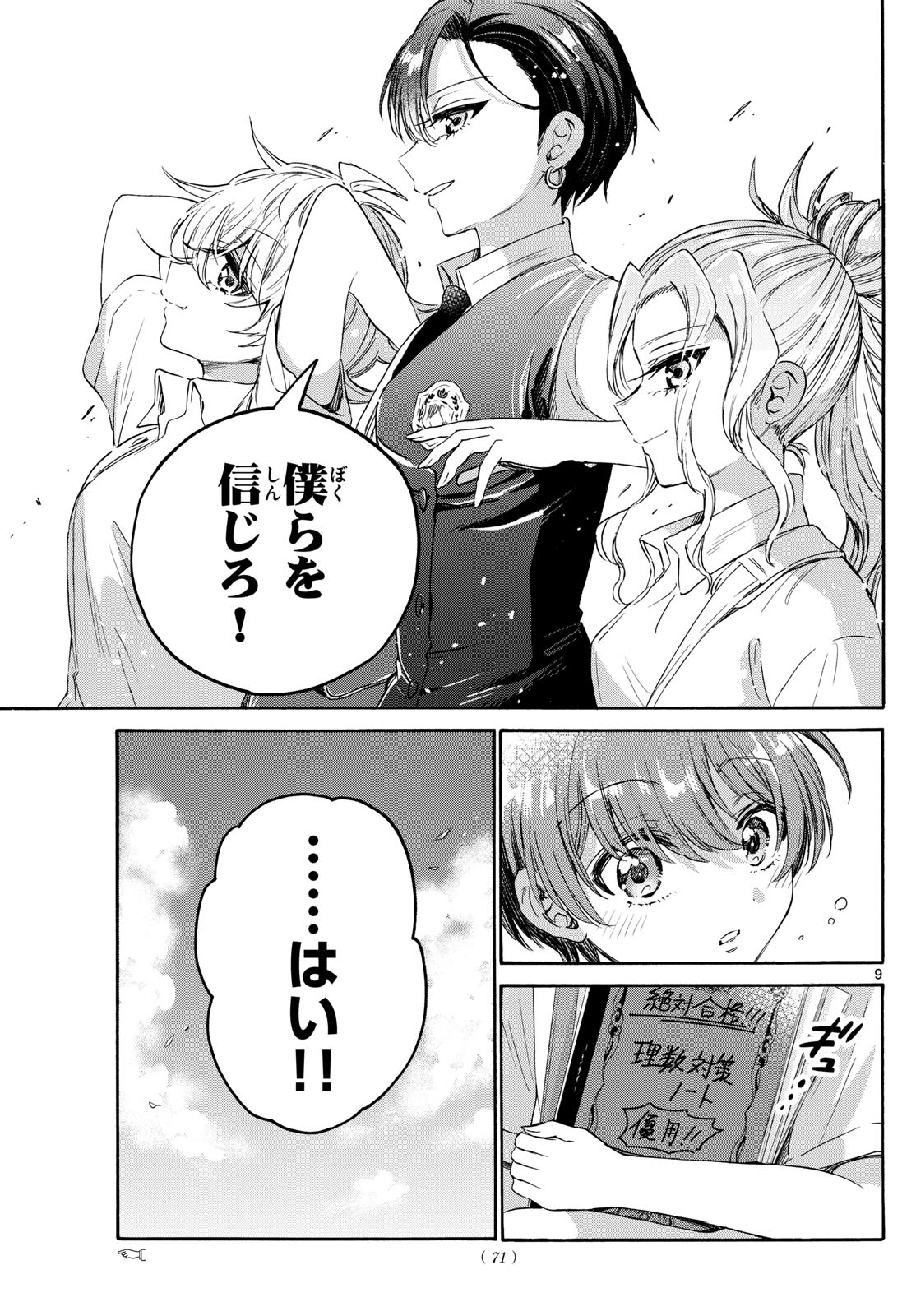 MIKADONO SANSHIMAI WA ANGAI, CHOROI. - raw - Chapter 80 - https://jpdd.ccdd.to/JPDD/mikadonosanshimaiwaangaichoroi/243687/hk14xu4qyn2.jpg