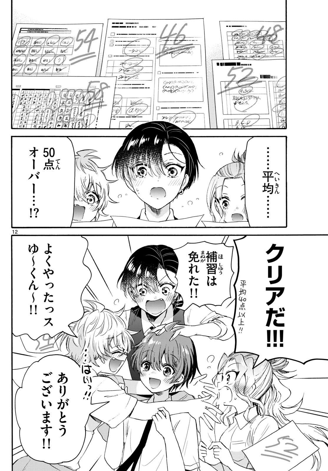 MIKADONO SANSHIMAI WA ANGAI, CHOROI. - raw - Chapter 80 - https://jpdd.ccdd.to/JPDD/mikadonosanshimaiwaangaichoroi/243687/jpro3uymwcj.jpg