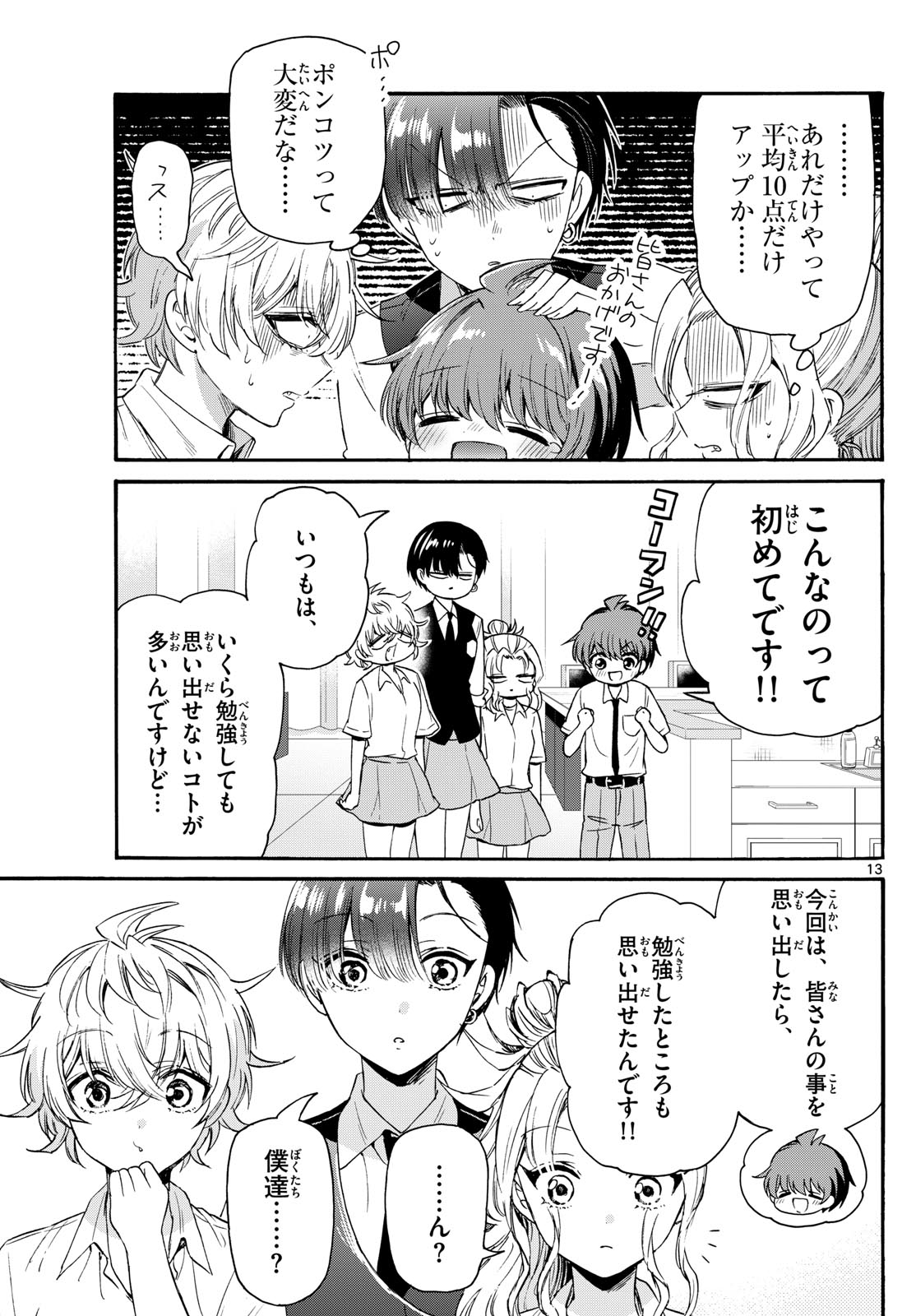 MIKADONO SANSHIMAI WA ANGAI, CHOROI. - raw - Chapter 80 - https://jpdd.ccdd.to/JPDD/mikadonosanshimaiwaangaichoroi/243687/lambkpqqcj1.jpg