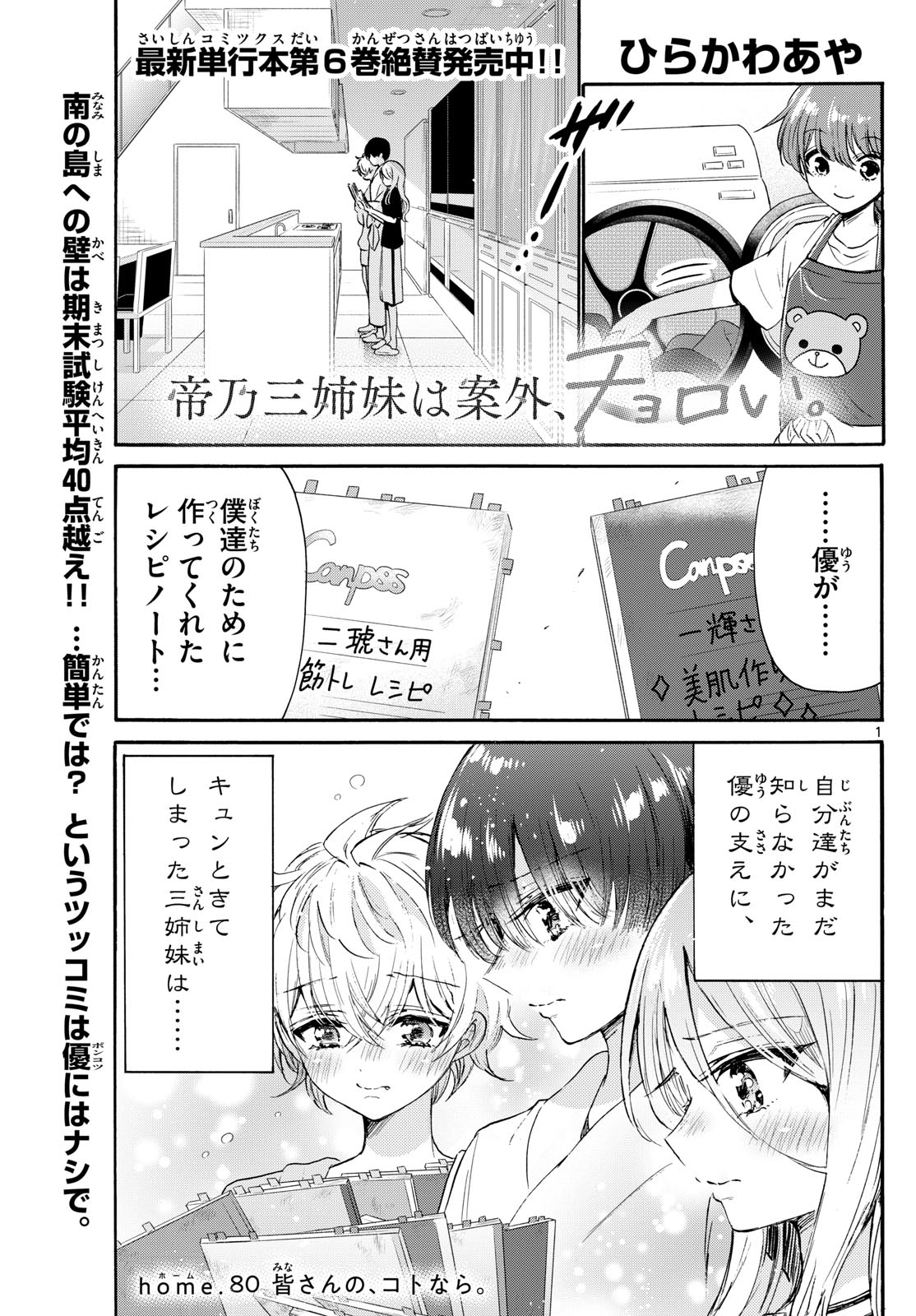 MIKADONO SANSHIMAI WA ANGAI, CHOROI. - raw - Chapter 80 - https://jpdd.ccdd.to/JPDD/mikadonosanshimaiwaangaichoroi/243687/lvmpniftkub.jpg