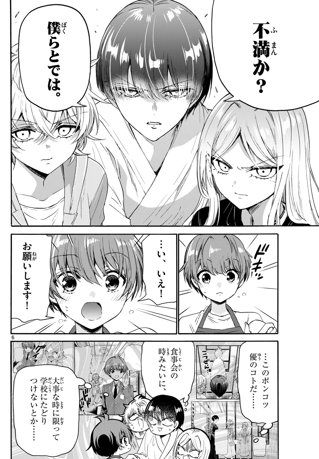 MIKADONO SANSHIMAI WA ANGAI, CHOROI. - raw - Chapter 80 - https://jpdd.ccdd.to/JPDD/mikadonosanshimaiwaangaichoroi/243687/osrt0wwkzlz.jpg