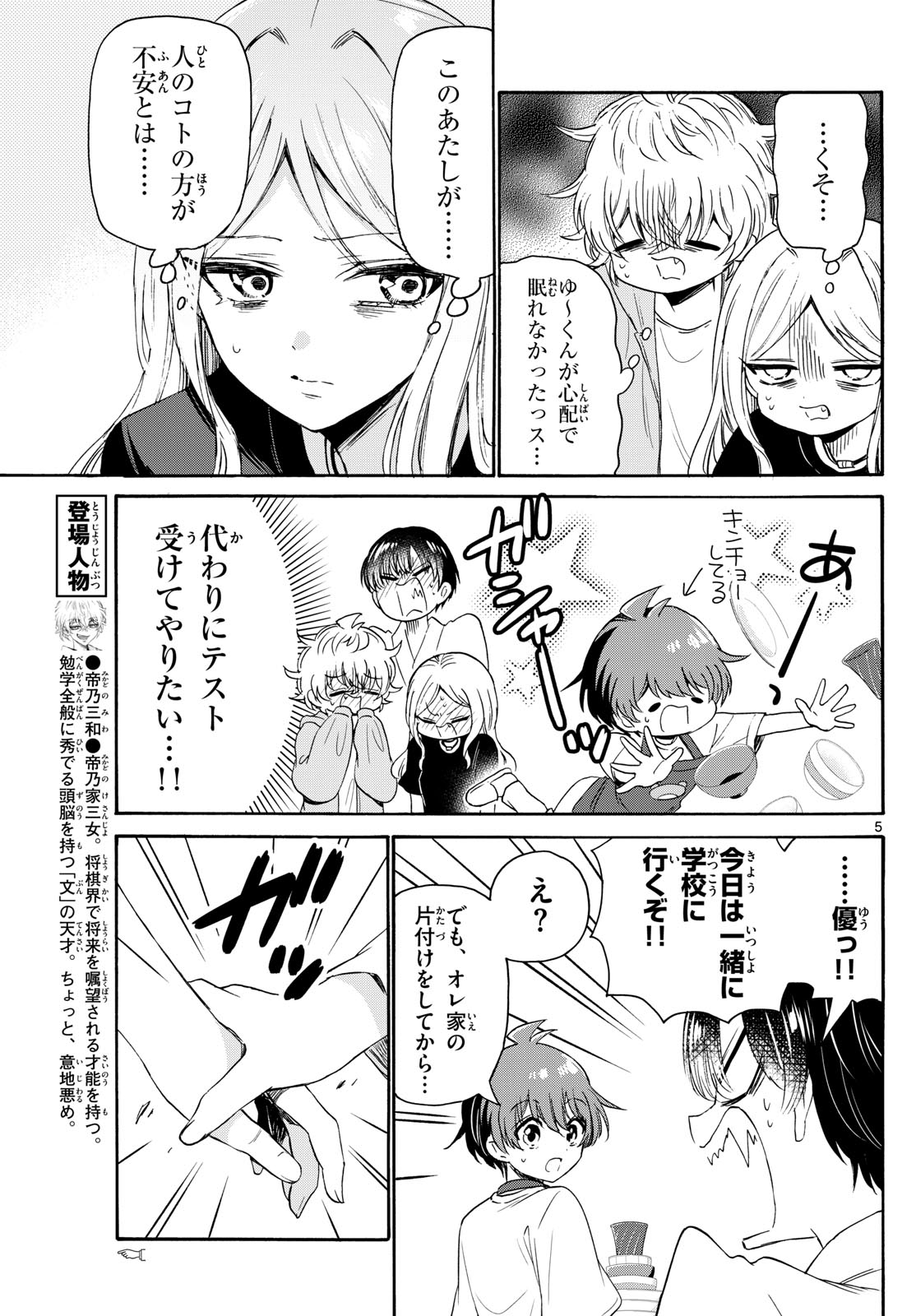 MIKADONO SANSHIMAI WA ANGAI, CHOROI. - raw - Chapter 80 - https://jpdd.ccdd.to/JPDD/mikadonosanshimaiwaangaichoroi/243687/rty5rrw5iny.jpg