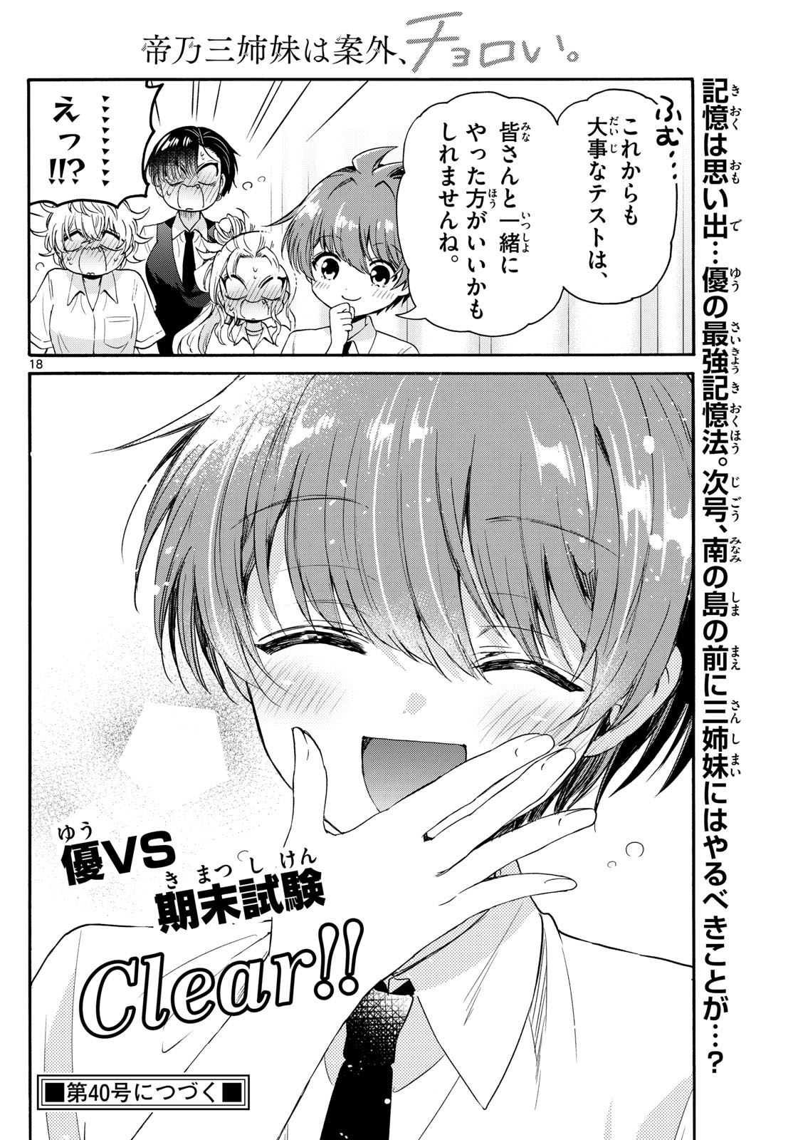 MIKADONO SANSHIMAI WA ANGAI, CHOROI. - raw - Chapter 80 - https://jpdd.ccdd.to/JPDD/mikadonosanshimaiwaangaichoroi/243687/smvu1pwoi24.jpg