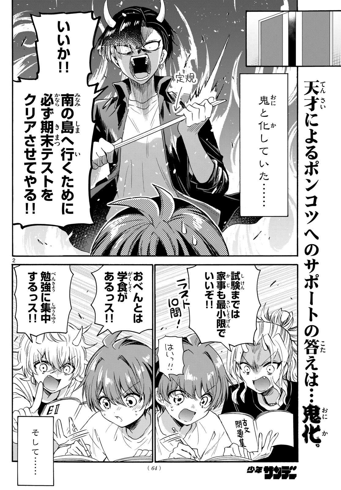 MIKADONO SANSHIMAI WA ANGAI, CHOROI. - raw - Chapter 80 - https://jpdd.ccdd.to/JPDD/mikadonosanshimaiwaangaichoroi/243687/t5mashwymgk.jpg