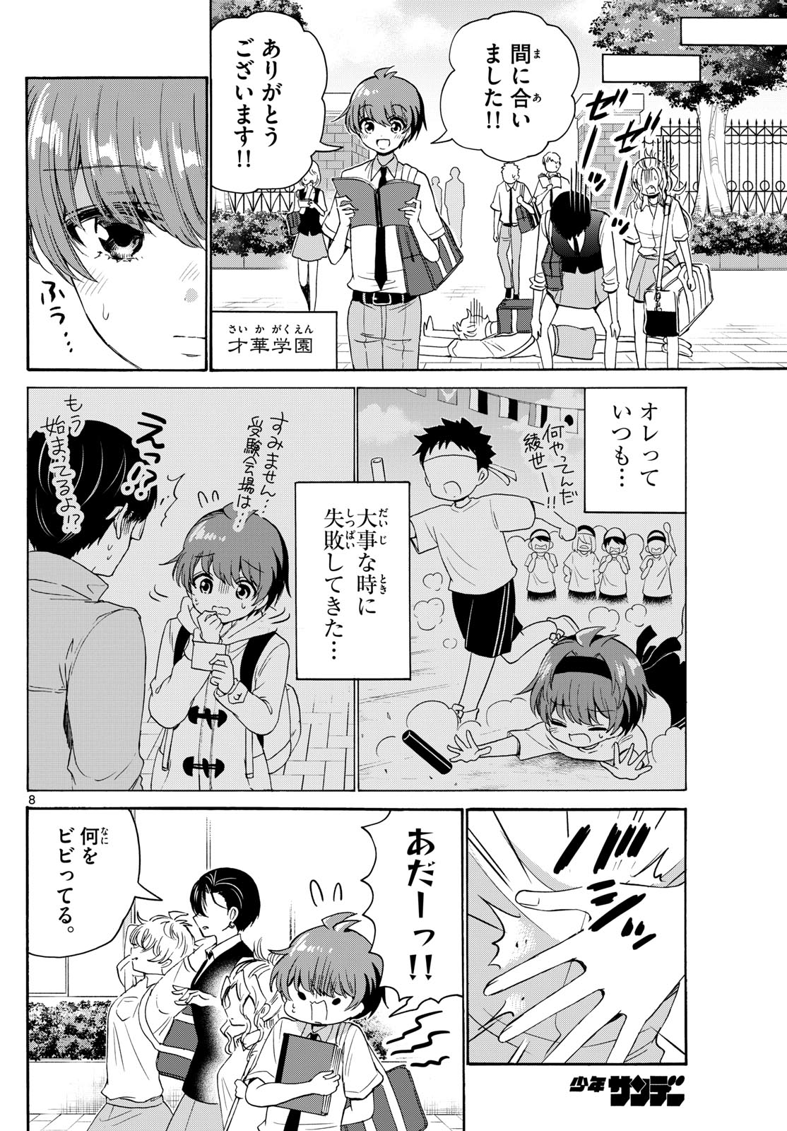 MIKADONO SANSHIMAI WA ANGAI, CHOROI. - raw - Chapter 80 - https://jpdd.ccdd.to/JPDD/mikadonosanshimaiwaangaichoroi/243687/u005demt0x3.jpg