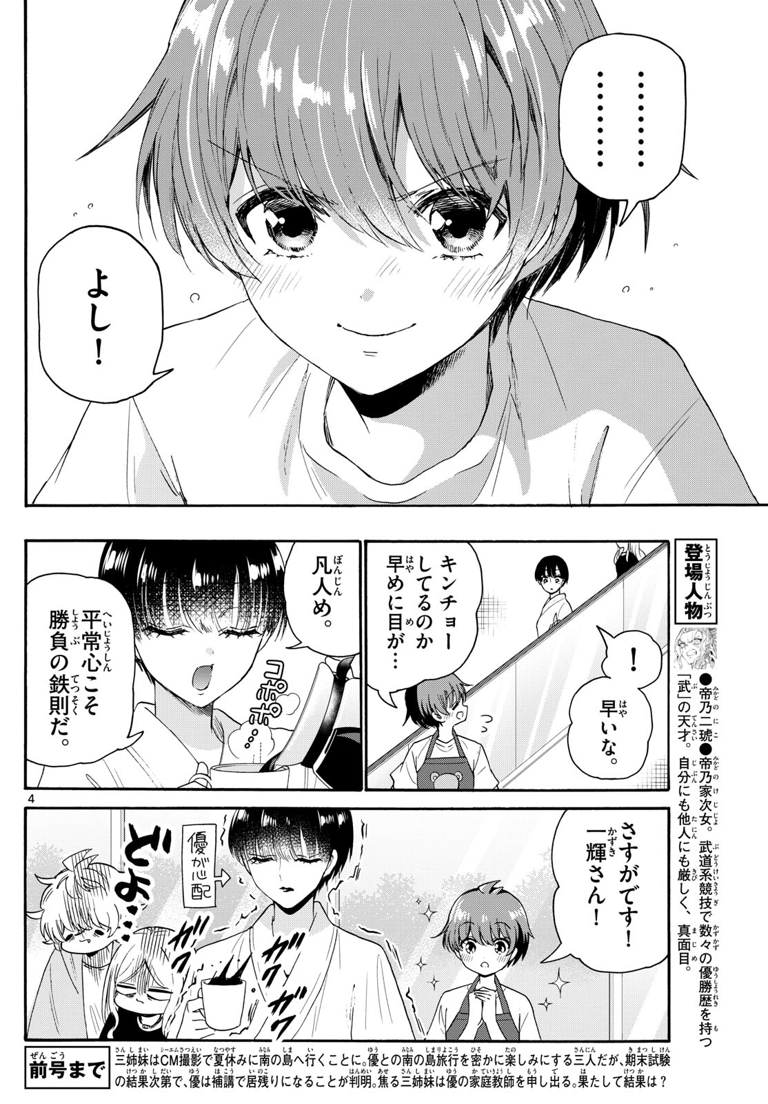 MIKADONO SANSHIMAI WA ANGAI, CHOROI. - raw - Chapter 80 - https://jpdd.ccdd.to/JPDD/mikadonosanshimaiwaangaichoroi/243687/v2hzjibeosr.jpg