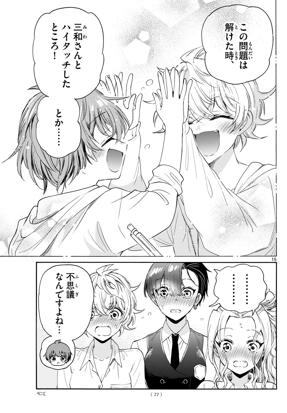MIKADONO SANSHIMAI WA ANGAI, CHOROI. - raw - Chapter 80 - https://jpdd.ccdd.to/JPDD/mikadonosanshimaiwaangaichoroi/243687/yqdigxcj0hd.jpg