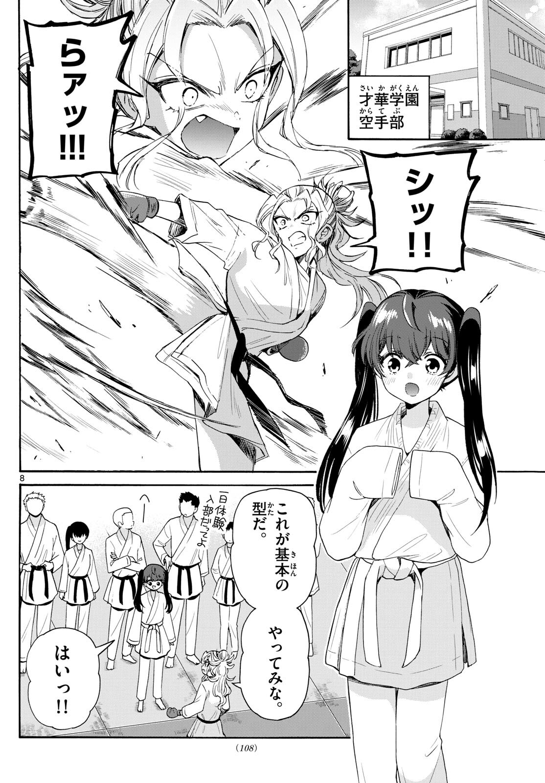 MIKADONO SANSHIMAI WA ANGAI, CHOROI. - raw - Chapter 81 - https://jpdd.ccdd.to/JPDD/mikadonosanshimaiwaangaichoroi/244680/0wyms5uub11.jpg
