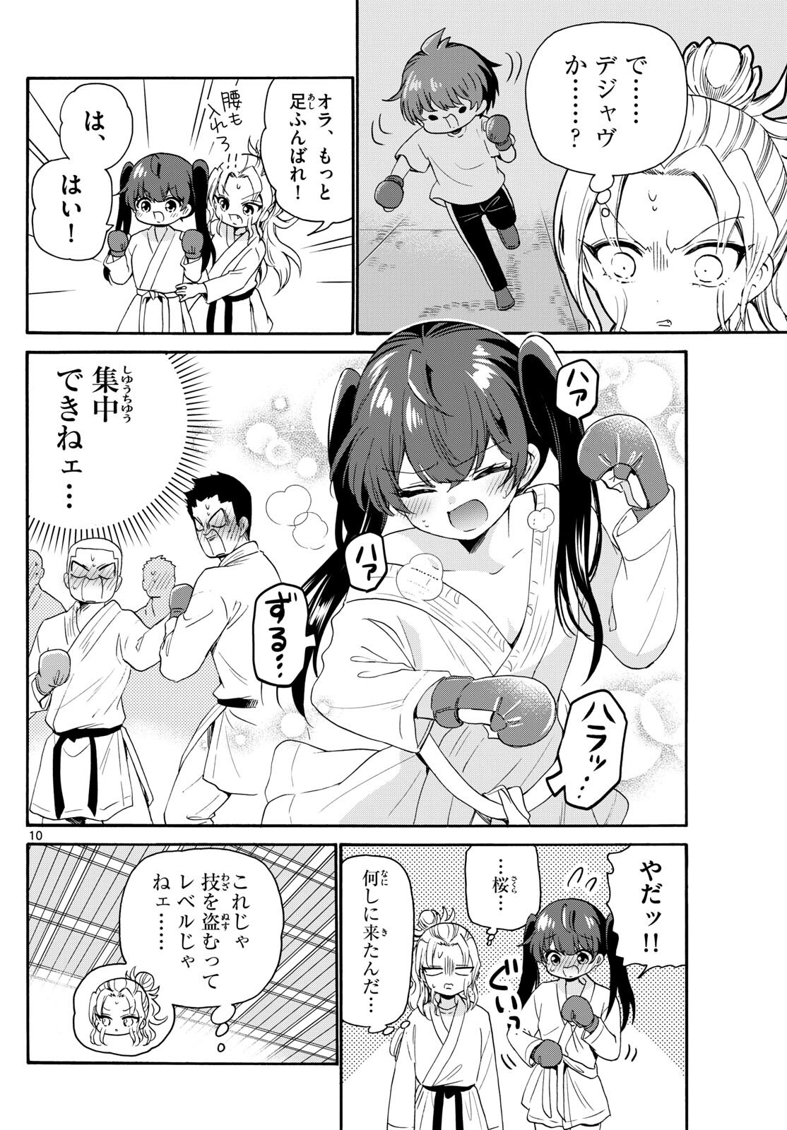 MIKADONO SANSHIMAI WA ANGAI, CHOROI. - raw - Chapter 81 - https://jpdd.ccdd.to/JPDD/mikadonosanshimaiwaangaichoroi/244680/5pbi5cstijf.jpg